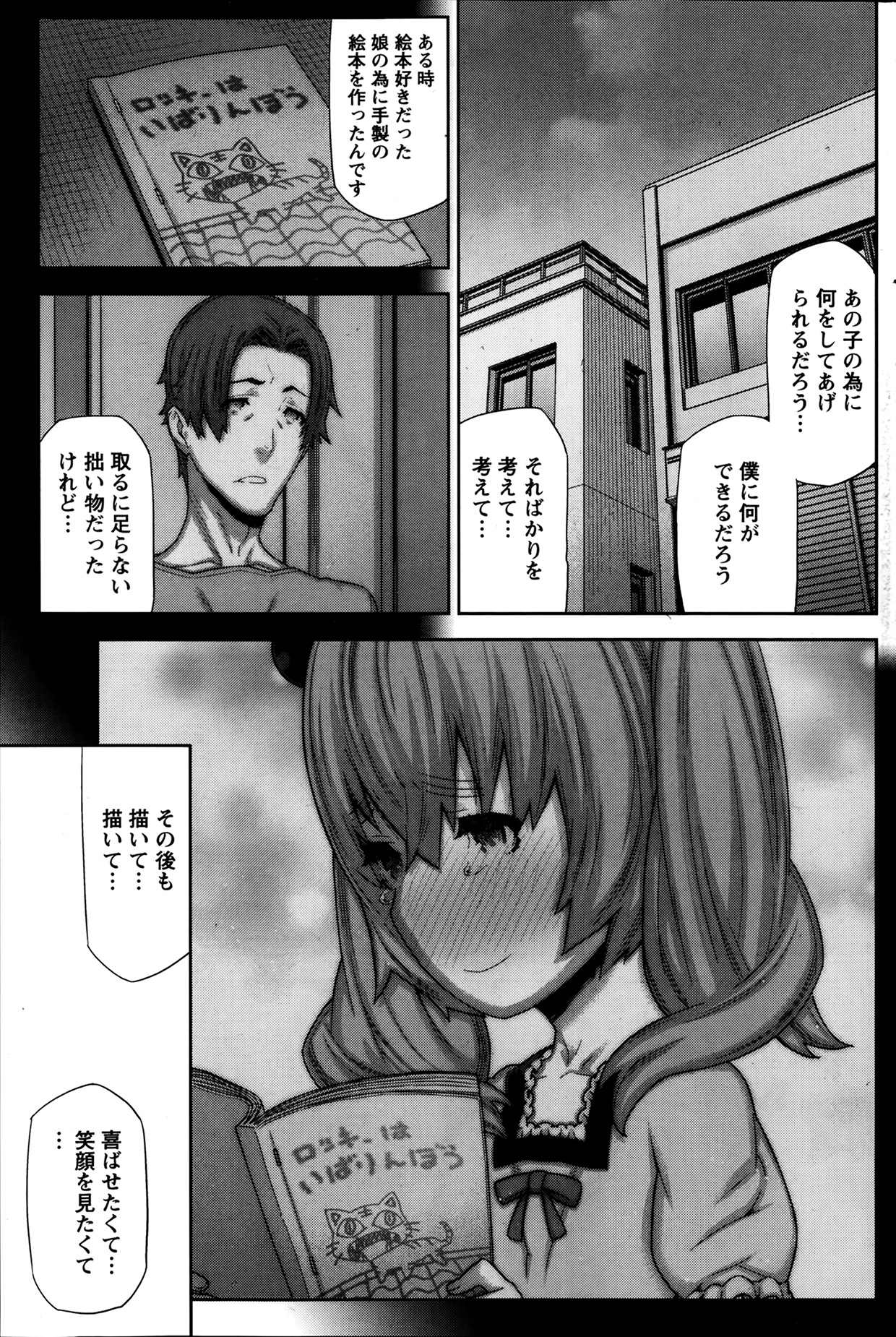 [池上竜矢] 朝の来ない家 第1-8話