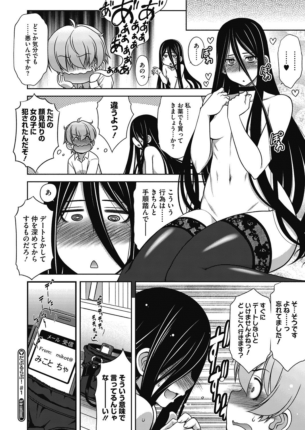 [春風道人] だぶるらぶ! 第1-3話