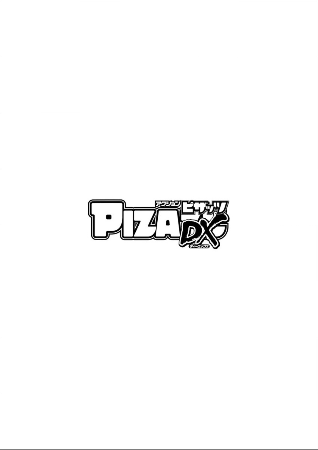 アクションピザッツ DX 2015年6月号 [DL版]
