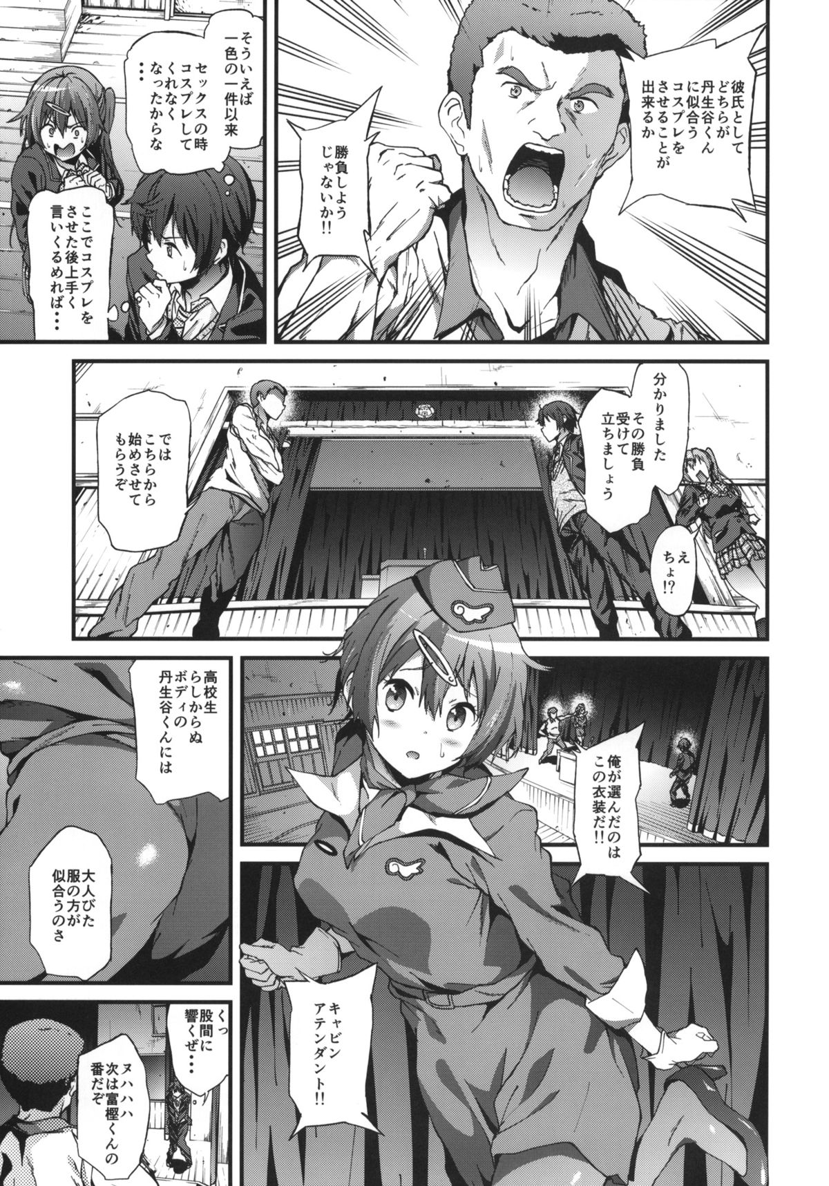 (COMIC1☆8) [拡張パーツ (YOSHIKI)] 即ハボサマーでデカマラオン！戀 (中二病でも恋がしたい！)