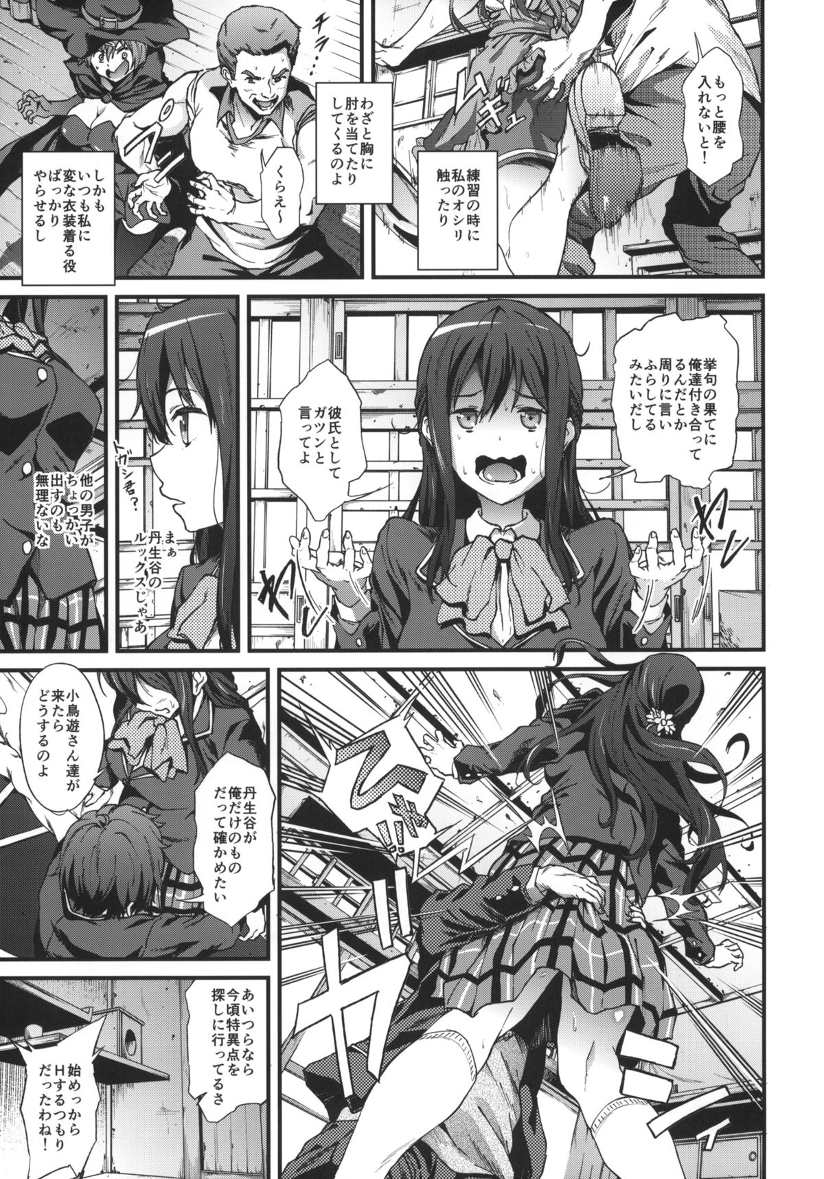 (COMIC1☆8) [拡張パーツ (YOSHIKI)] 即ハボサマーでデカマラオン！戀 (中二病でも恋がしたい！)