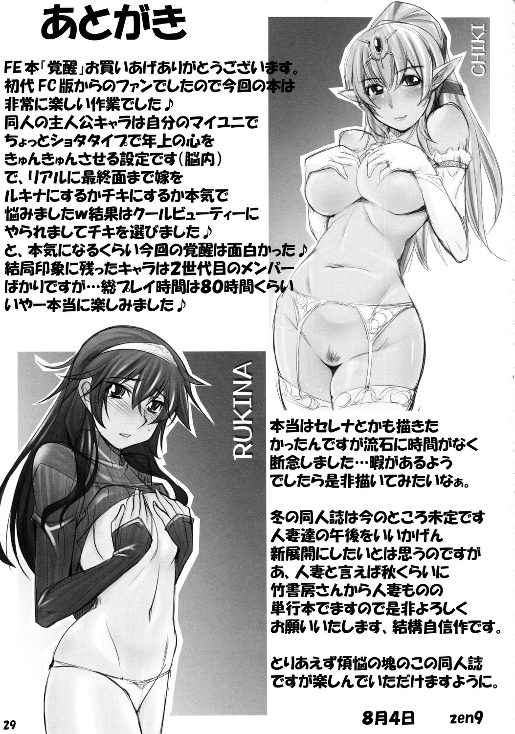 (C82) [まなまぐ (zen9)] 覚醒 (ファイアーエムブレム 覚醒) [英訳]