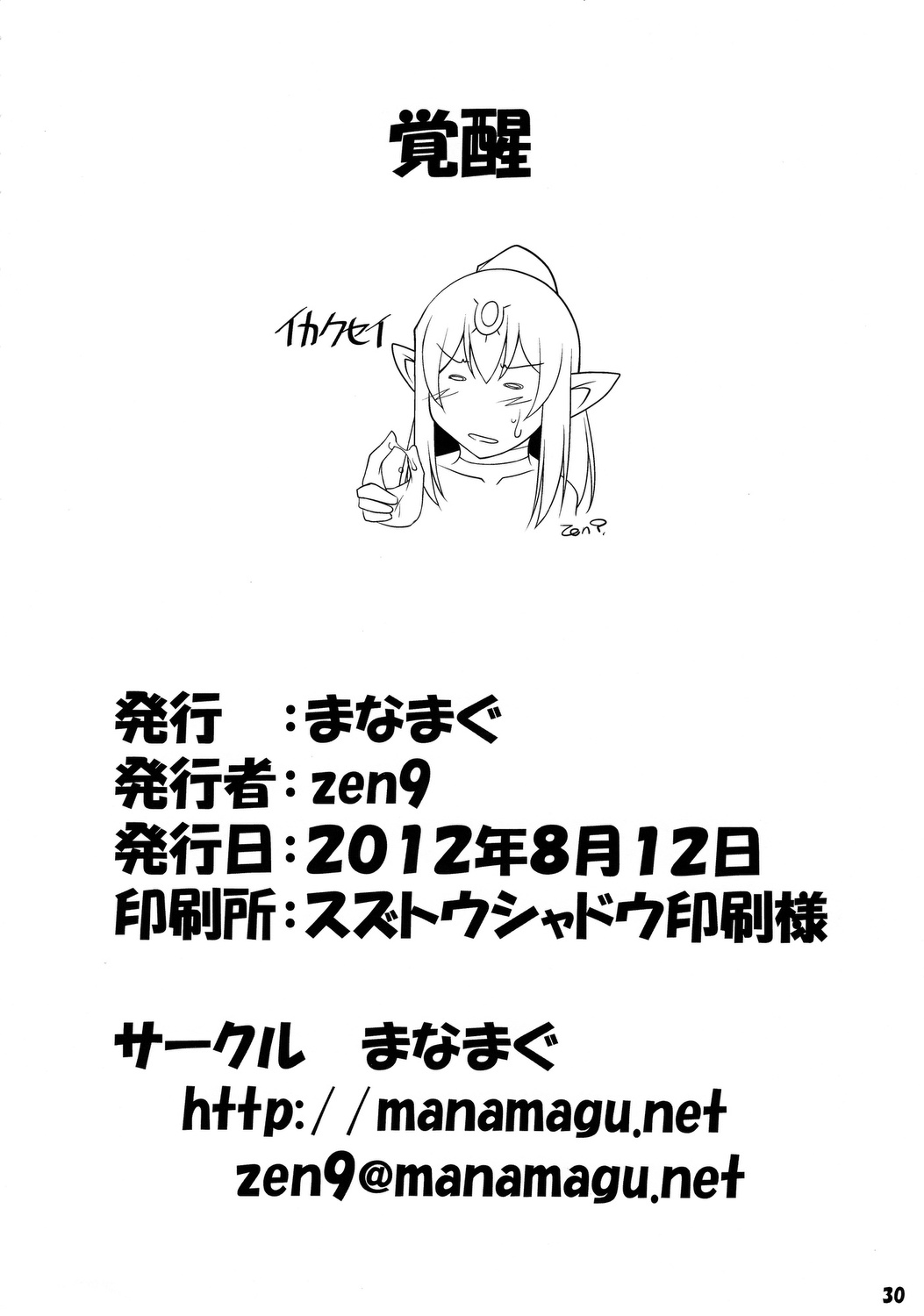 (C82) [まなまぐ (zen9)] 覚醒 (ファイアーエムブレム 覚醒) [英訳]