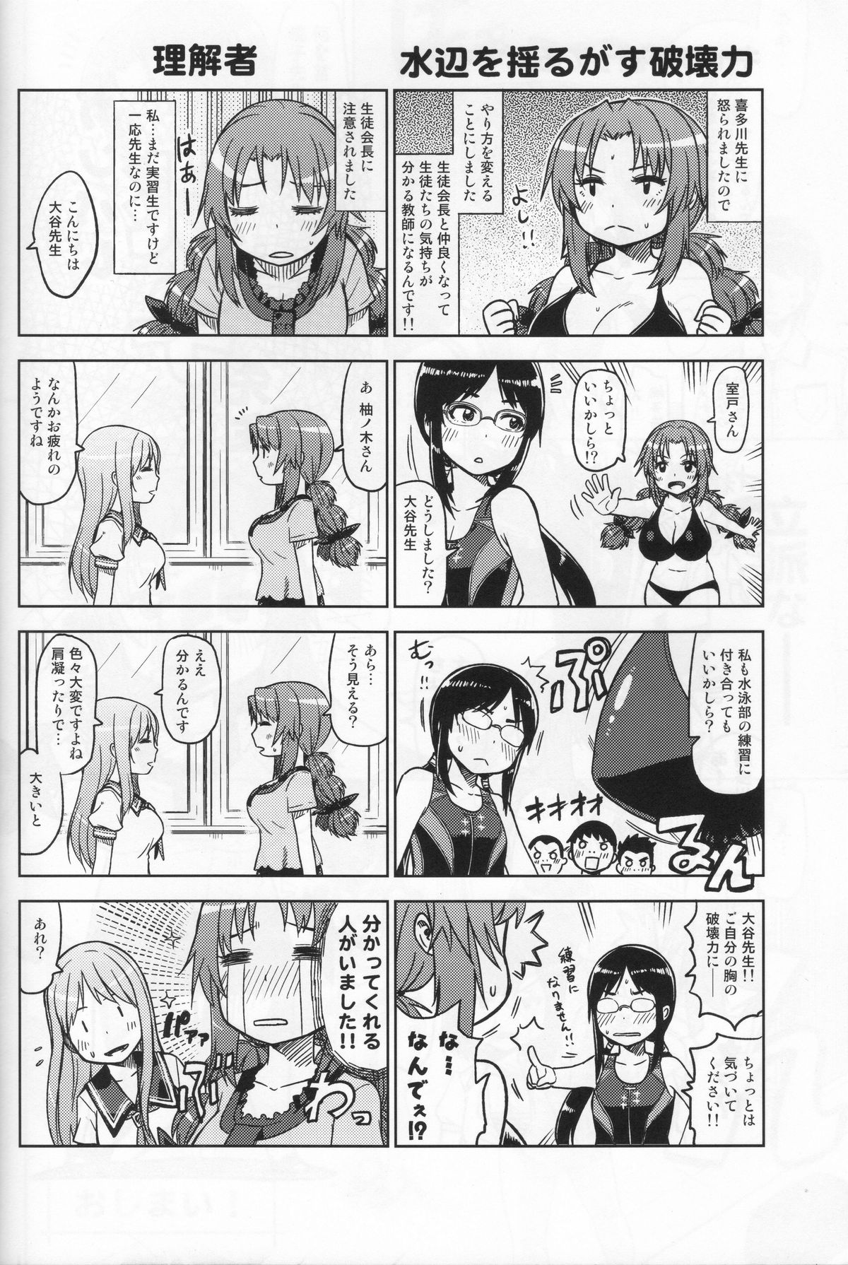 (C81) [文化☆侵略 (MegaPantS, Tang-Pong★, 半裸男)] フェチカノ～ファインダーの向こうの女教師に発情した～ (フォトカノ)