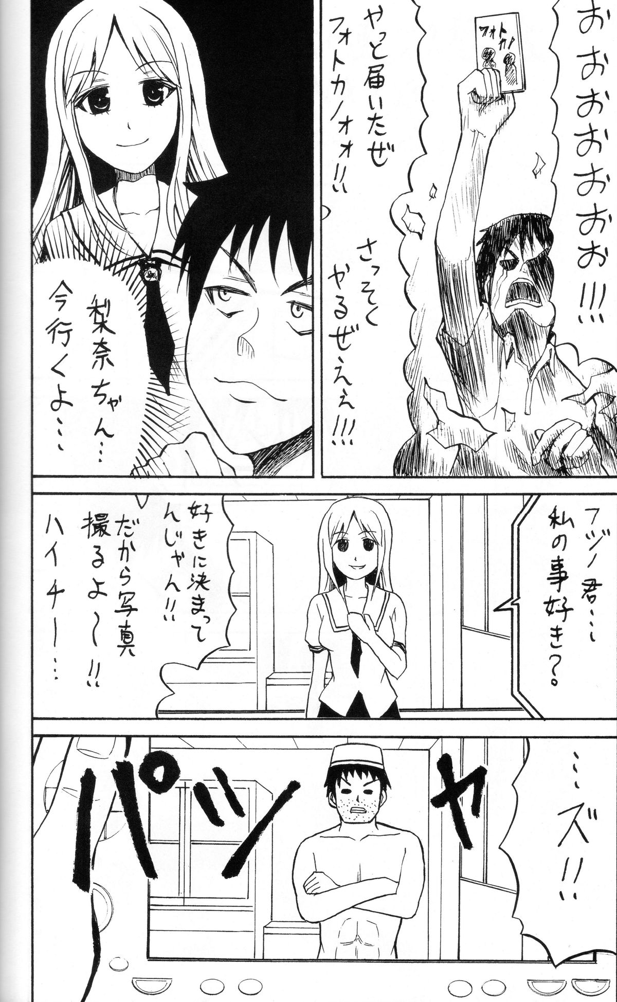 (C81) [文化☆侵略 (MegaPantS, Tang-Pong★, 半裸男)] フェチカノ～ファインダーの向こうの女教師に発情した～ (フォトカノ)