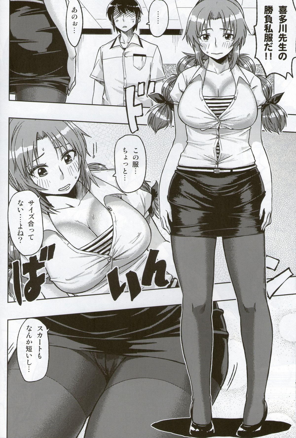 (C81) [文化☆侵略 (MegaPantS, Tang-Pong★, 半裸男)] フェチカノ～ファインダーの向こうの女教師に発情した～ (フォトカノ)
