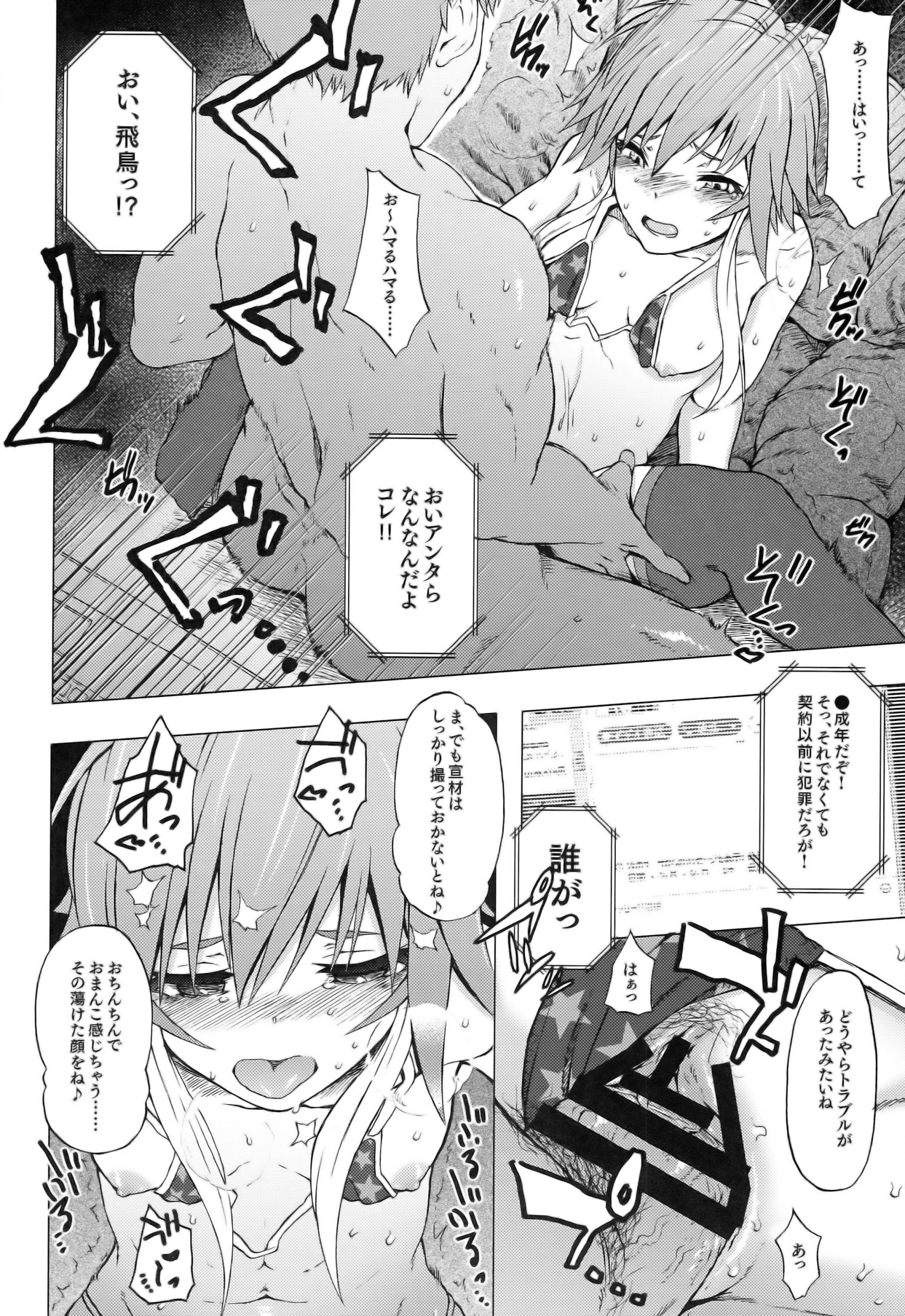 (COMIC1☆8) [エス書店 (さんい)] OPAQUE (アイドルマスター)