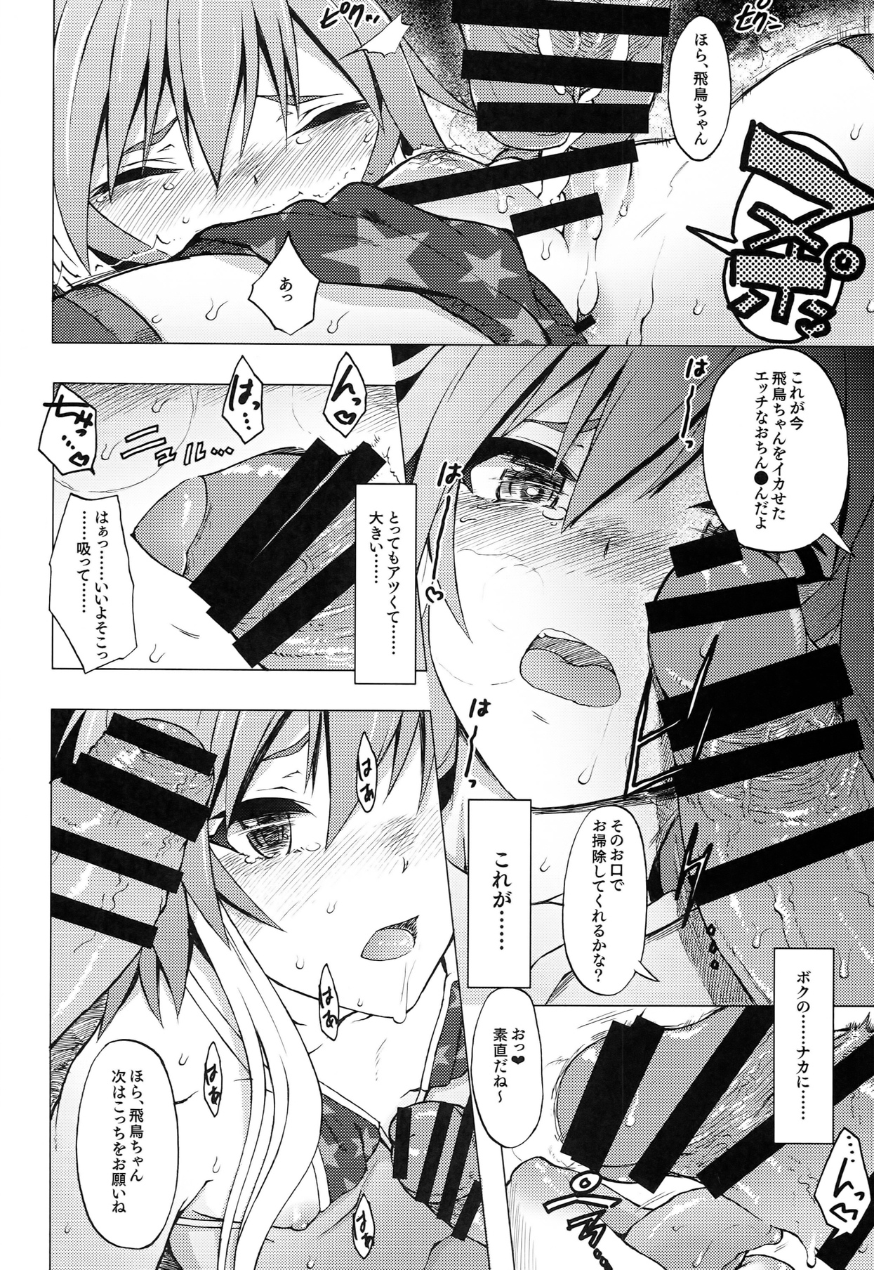 (COMIC1☆8) [エス書店 (さんい)] OPAQUE (アイドルマスター)