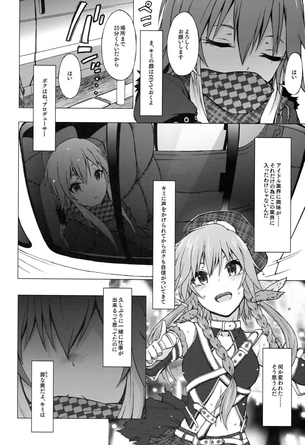 (COMIC1☆8) [エス書店 (さんい)] OPAQUE (アイドルマスター)