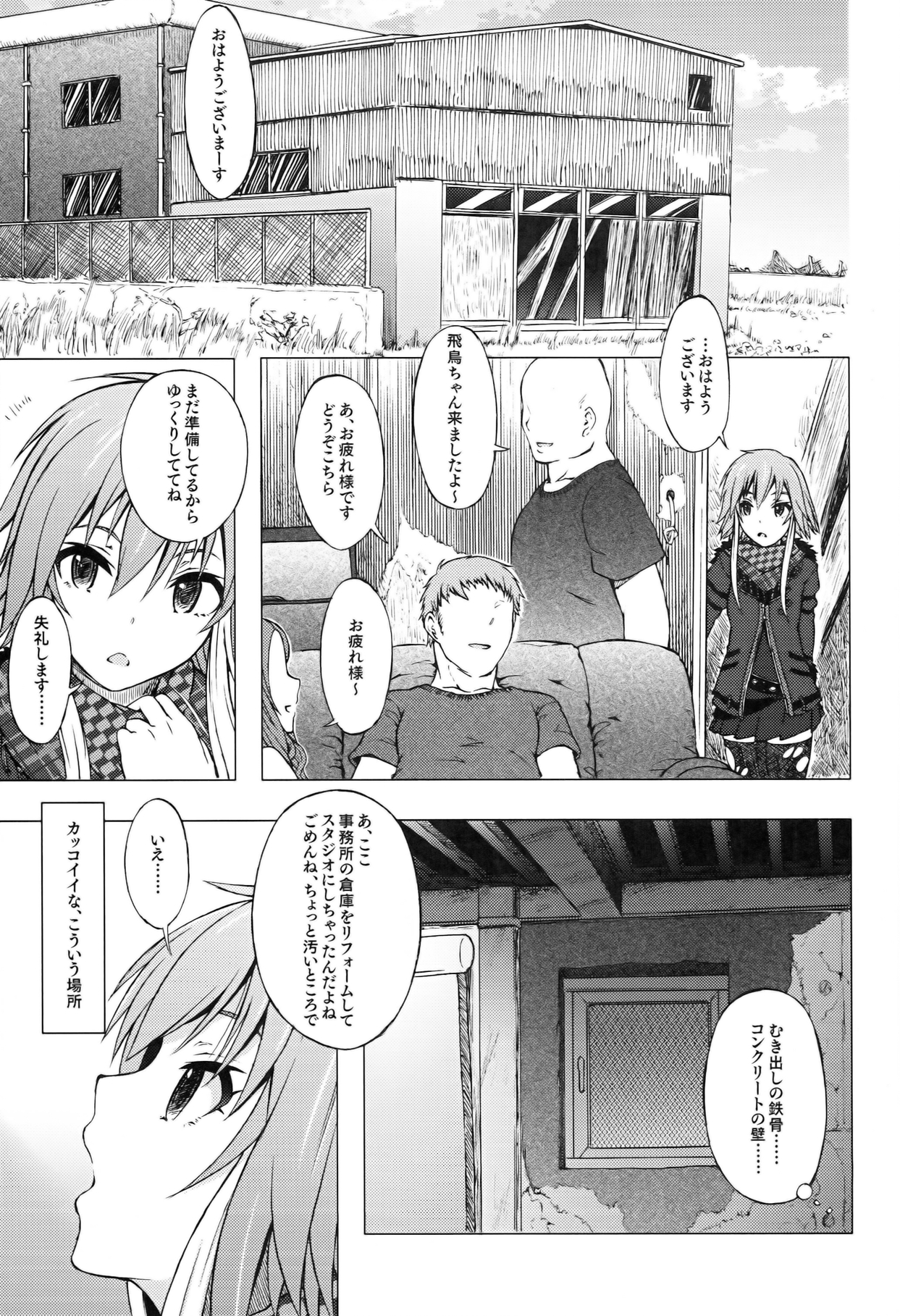 (COMIC1☆8) [エス書店 (さんい)] OPAQUE (アイドルマスター)