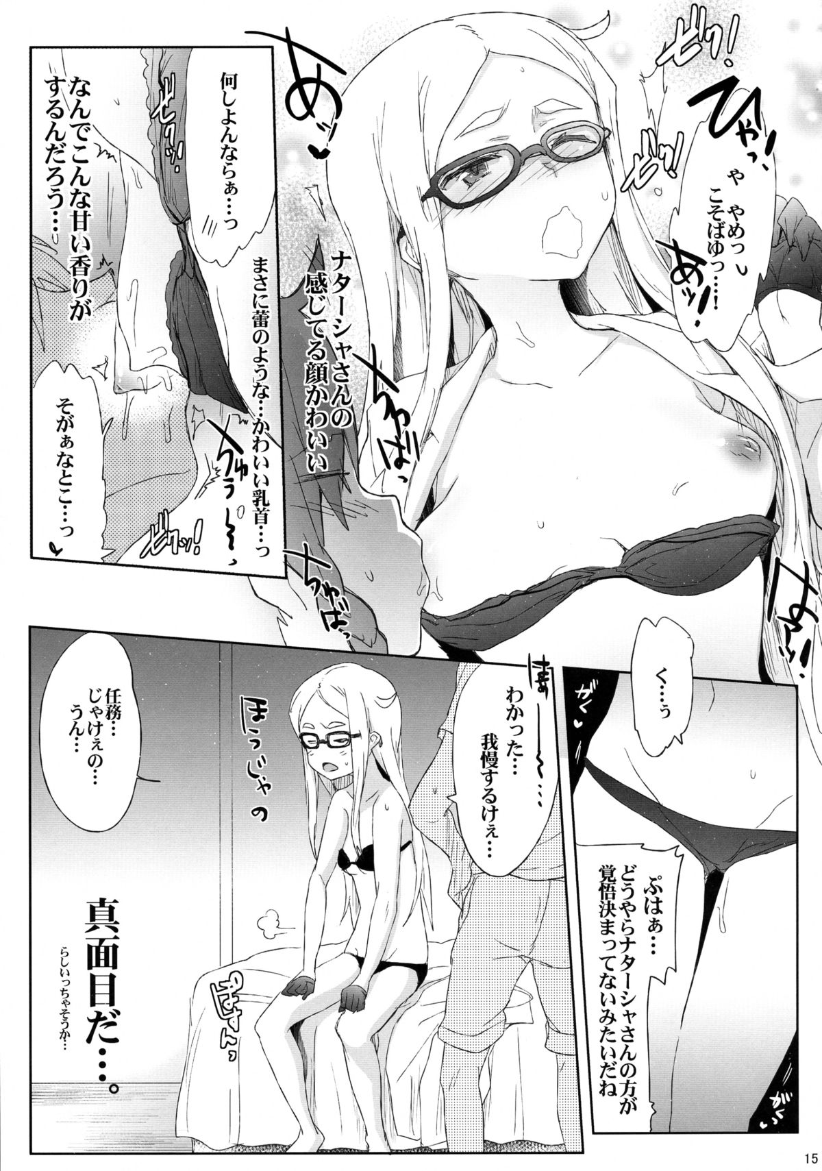 (COMIC1☆8) [RIBI堂 (陽方晶月)] ズビズバ!! (世界征服～謀略のズヴィズダー～)