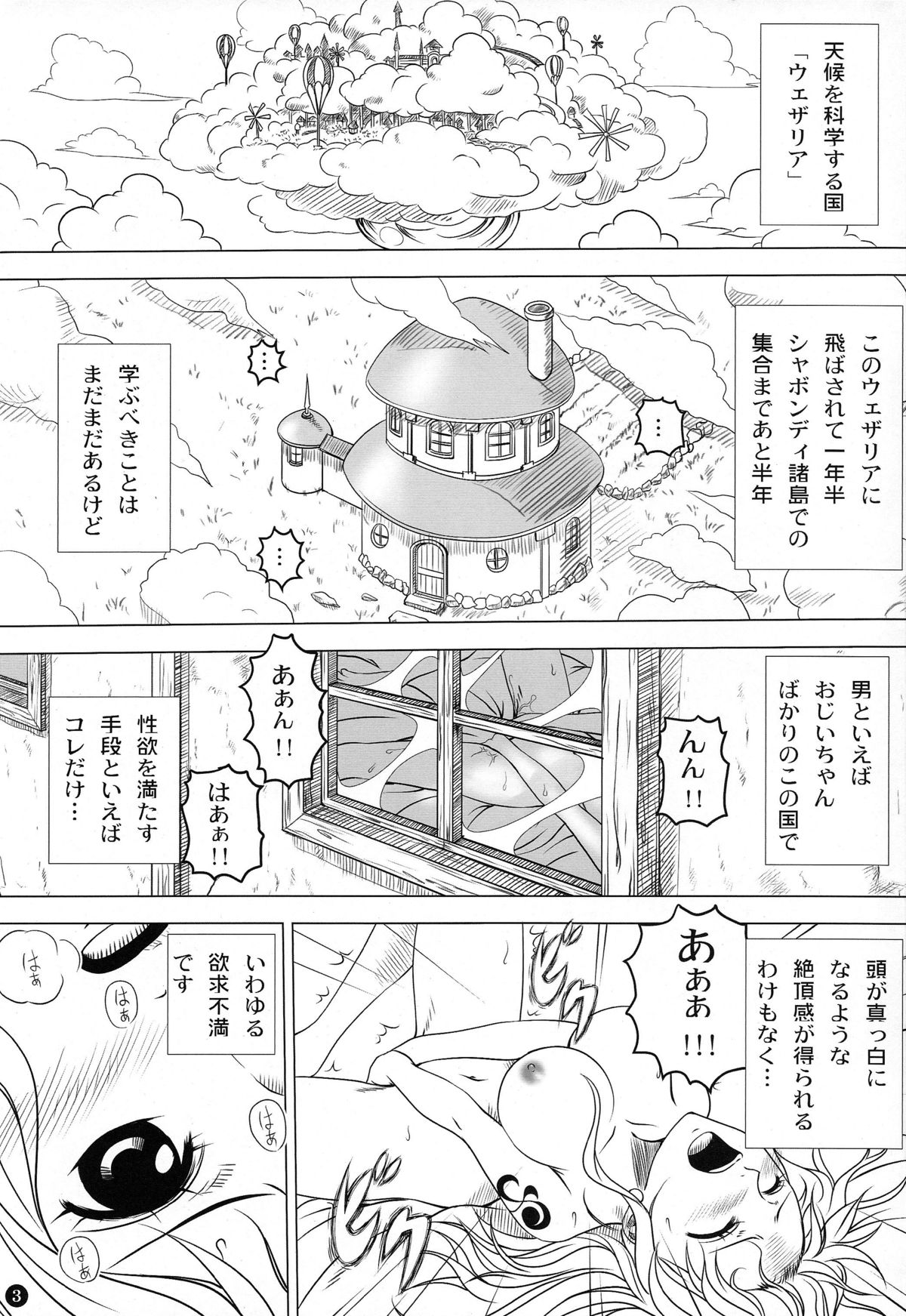 (C82) [三毛猫堂 (武天)] Weather report (ワンピース)
