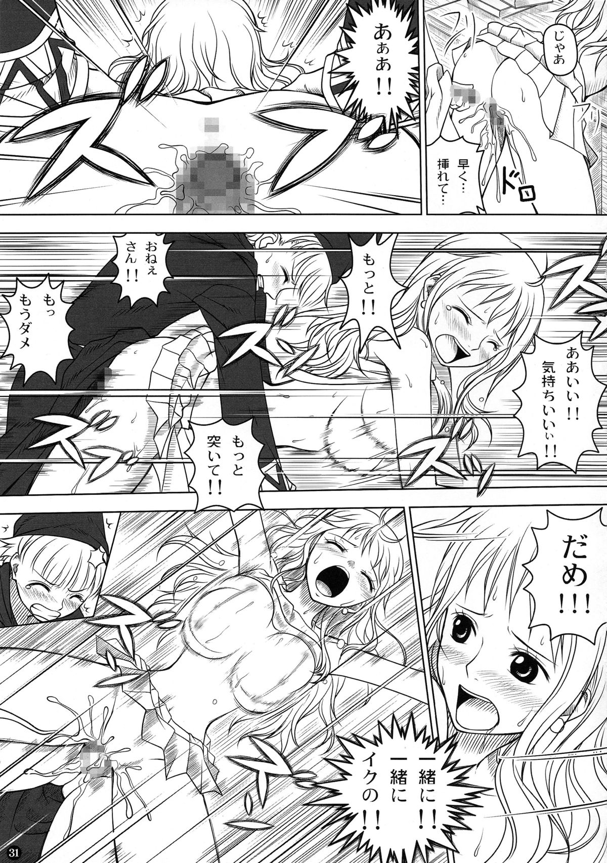 (C82) [三毛猫堂 (武天)] Weather report (ワンピース)