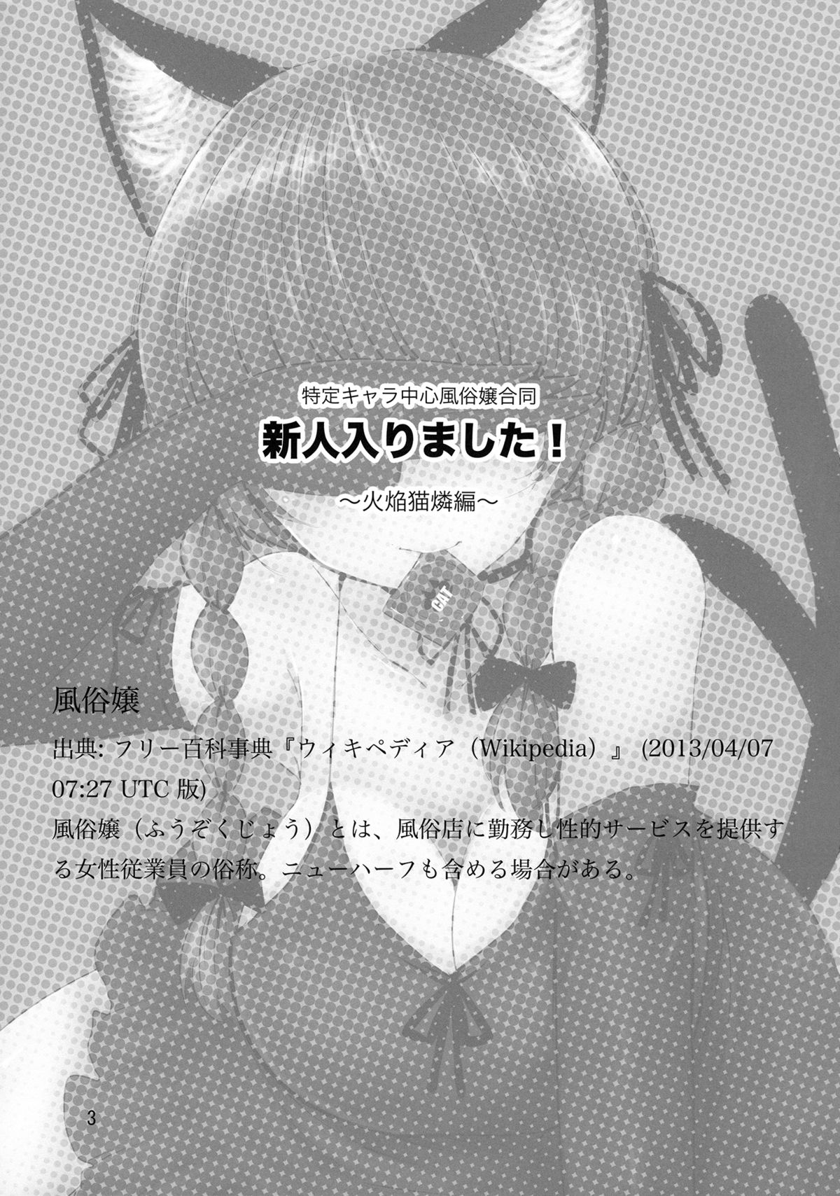 (例大祭10) [Youjo定食 (よろず)] 新人入りました!　火焔猫燐編 (東方Project)