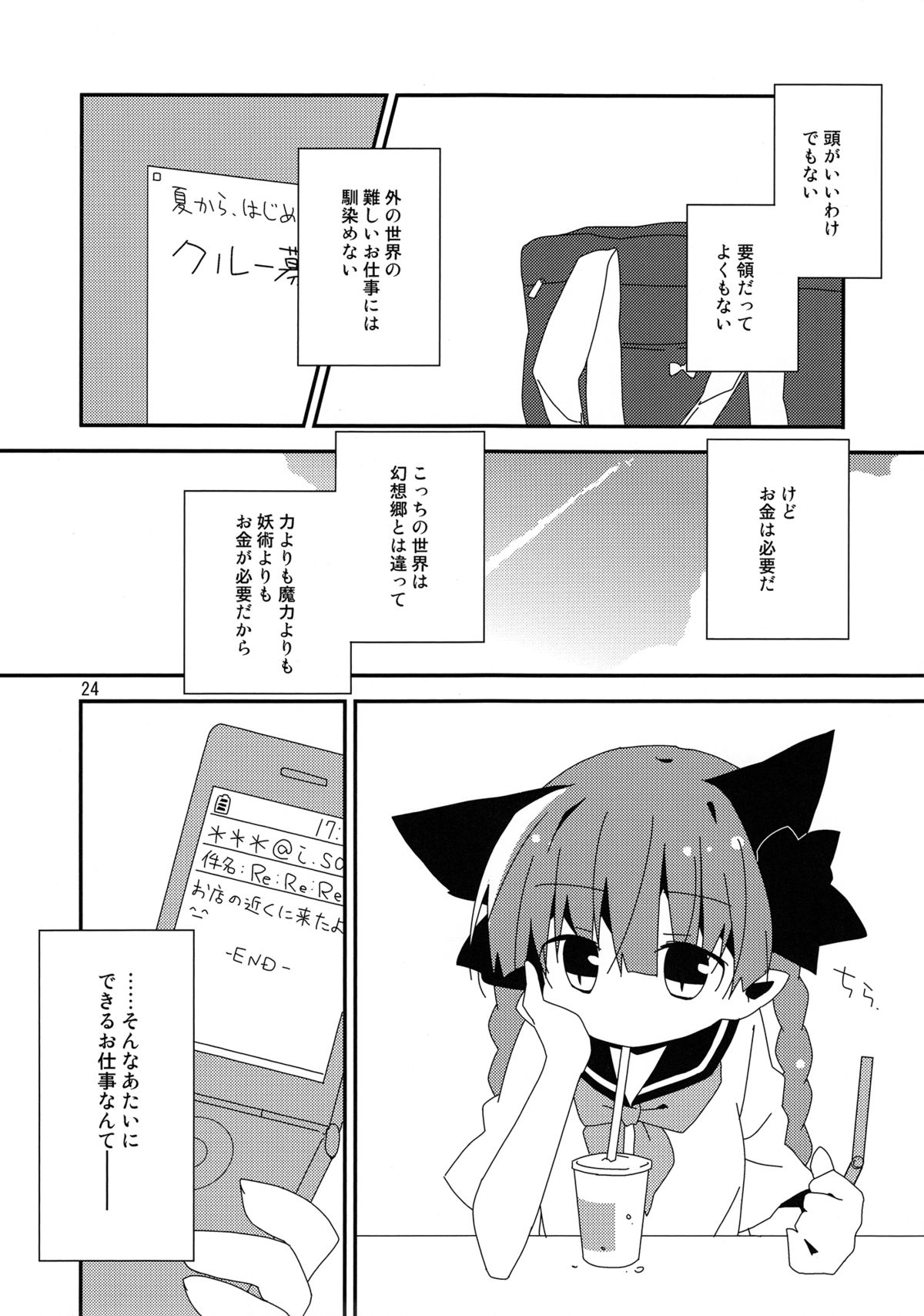 (例大祭10) [Youjo定食 (よろず)] 新人入りました!　火焔猫燐編 (東方Project)
