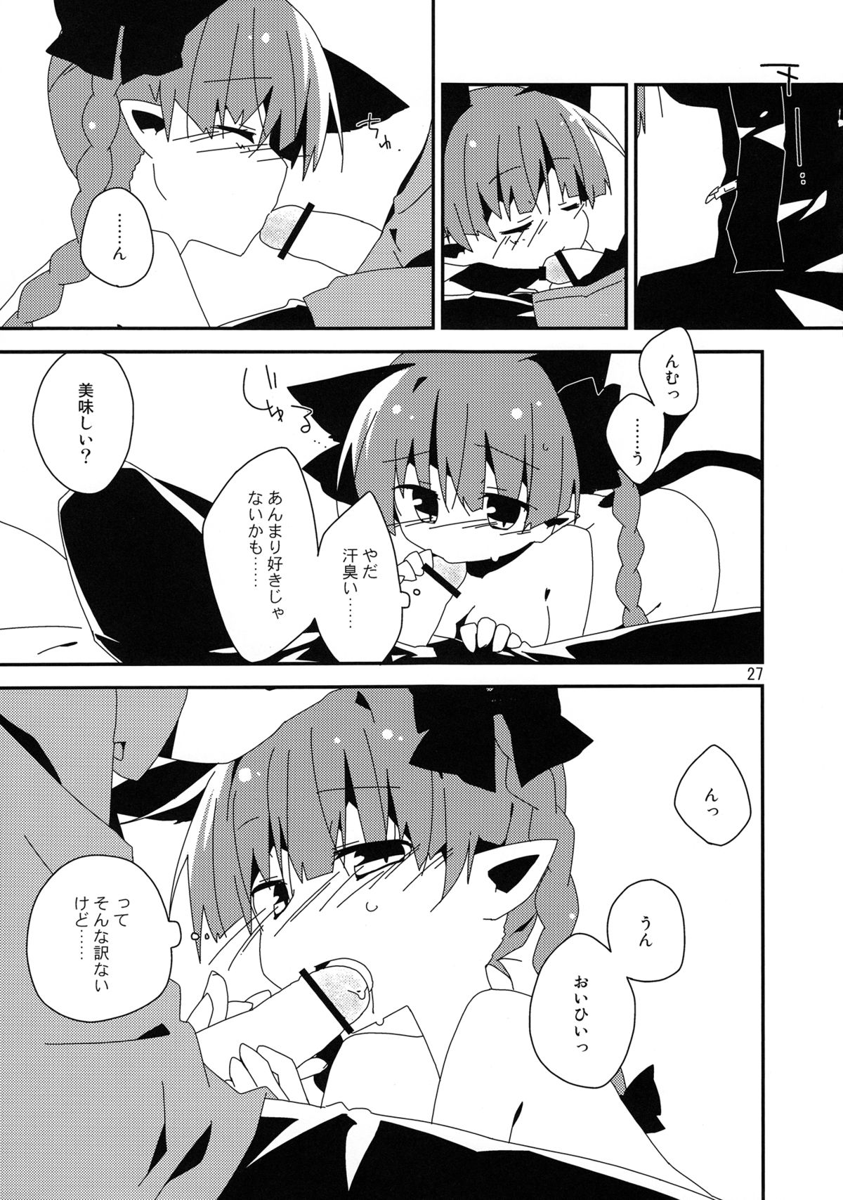 (例大祭10) [Youjo定食 (よろず)] 新人入りました!　火焔猫燐編 (東方Project)