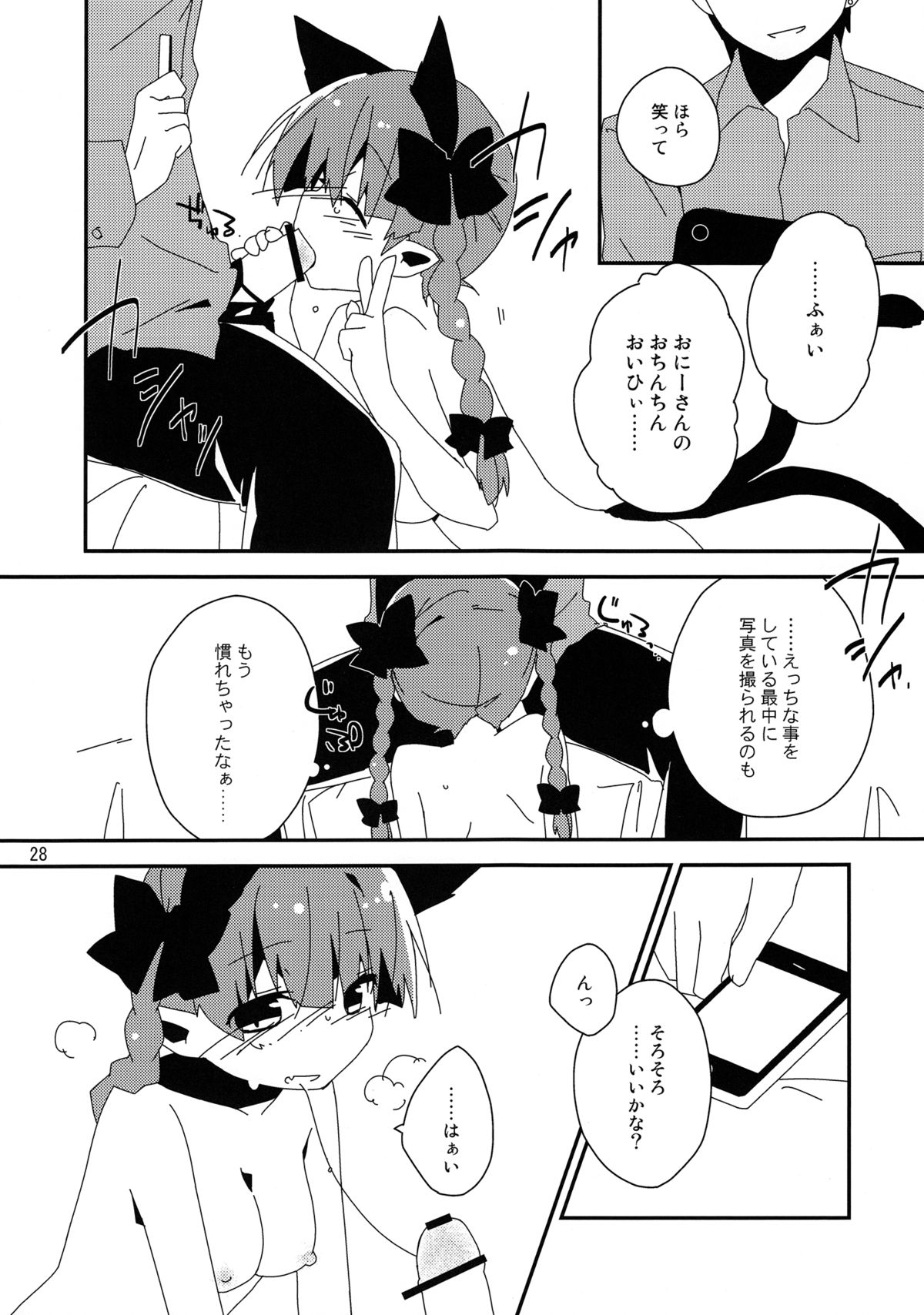 (例大祭10) [Youjo定食 (よろず)] 新人入りました!　火焔猫燐編 (東方Project)