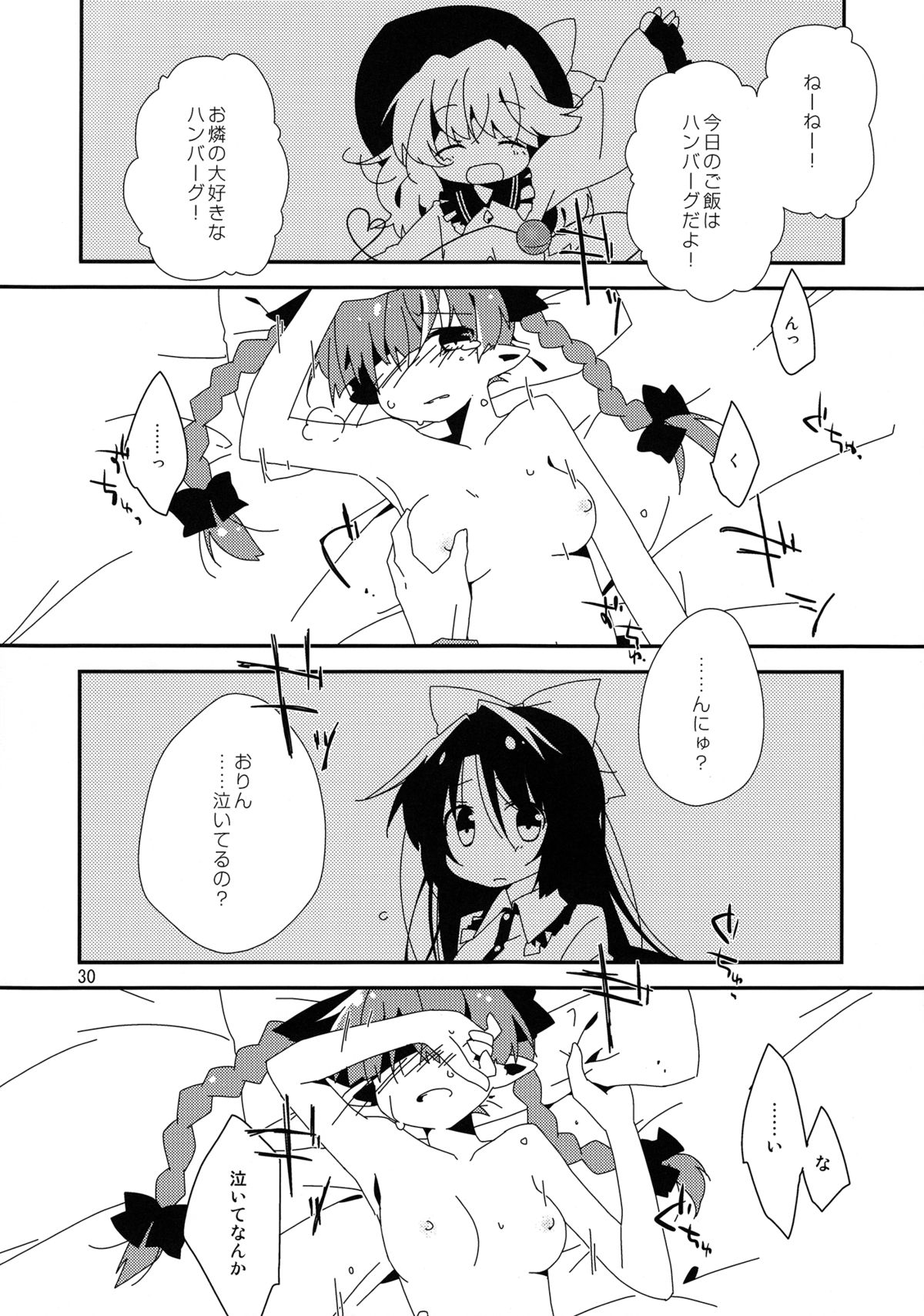 (例大祭10) [Youjo定食 (よろず)] 新人入りました!　火焔猫燐編 (東方Project)