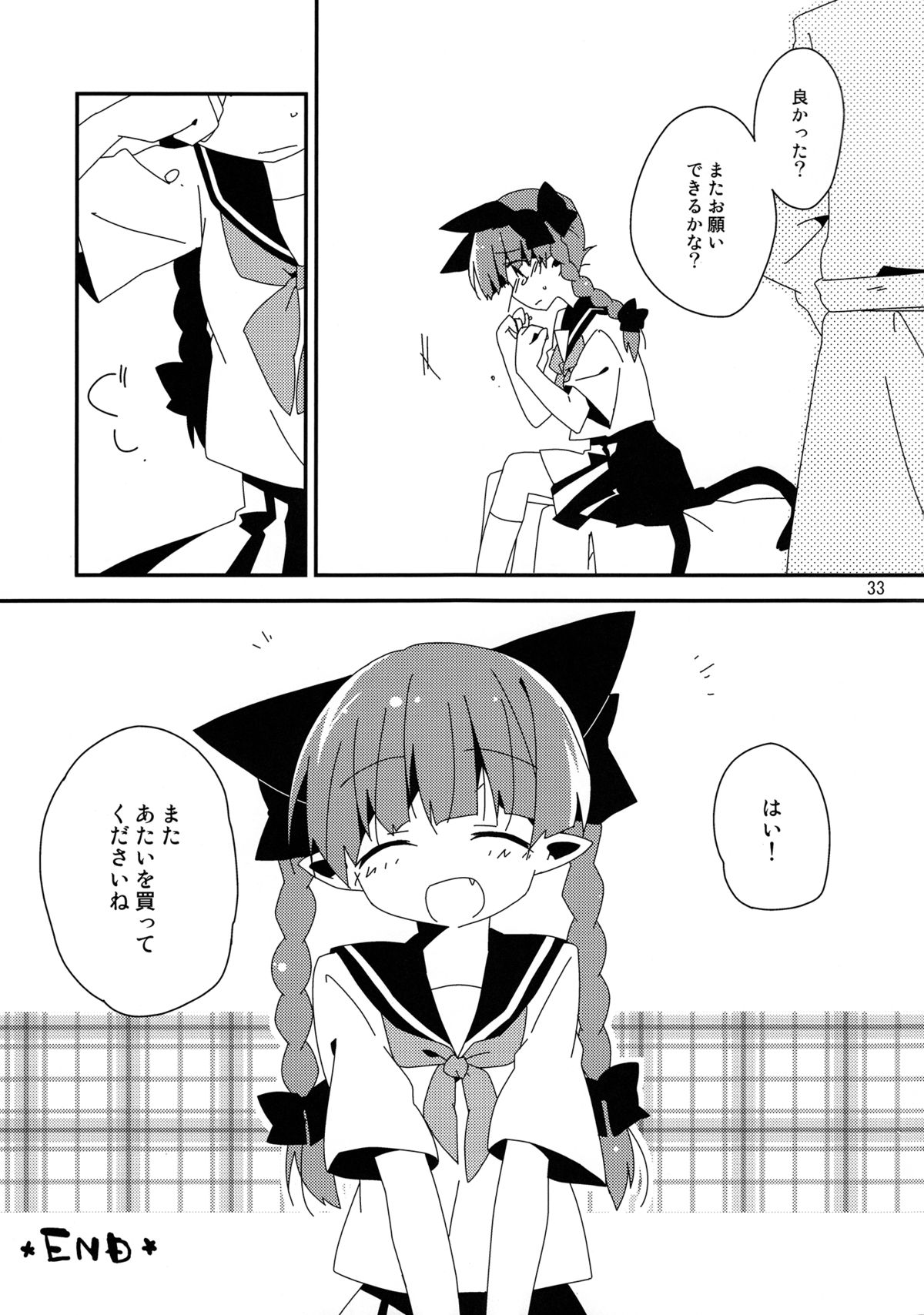 (例大祭10) [Youjo定食 (よろず)] 新人入りました!　火焔猫燐編 (東方Project)