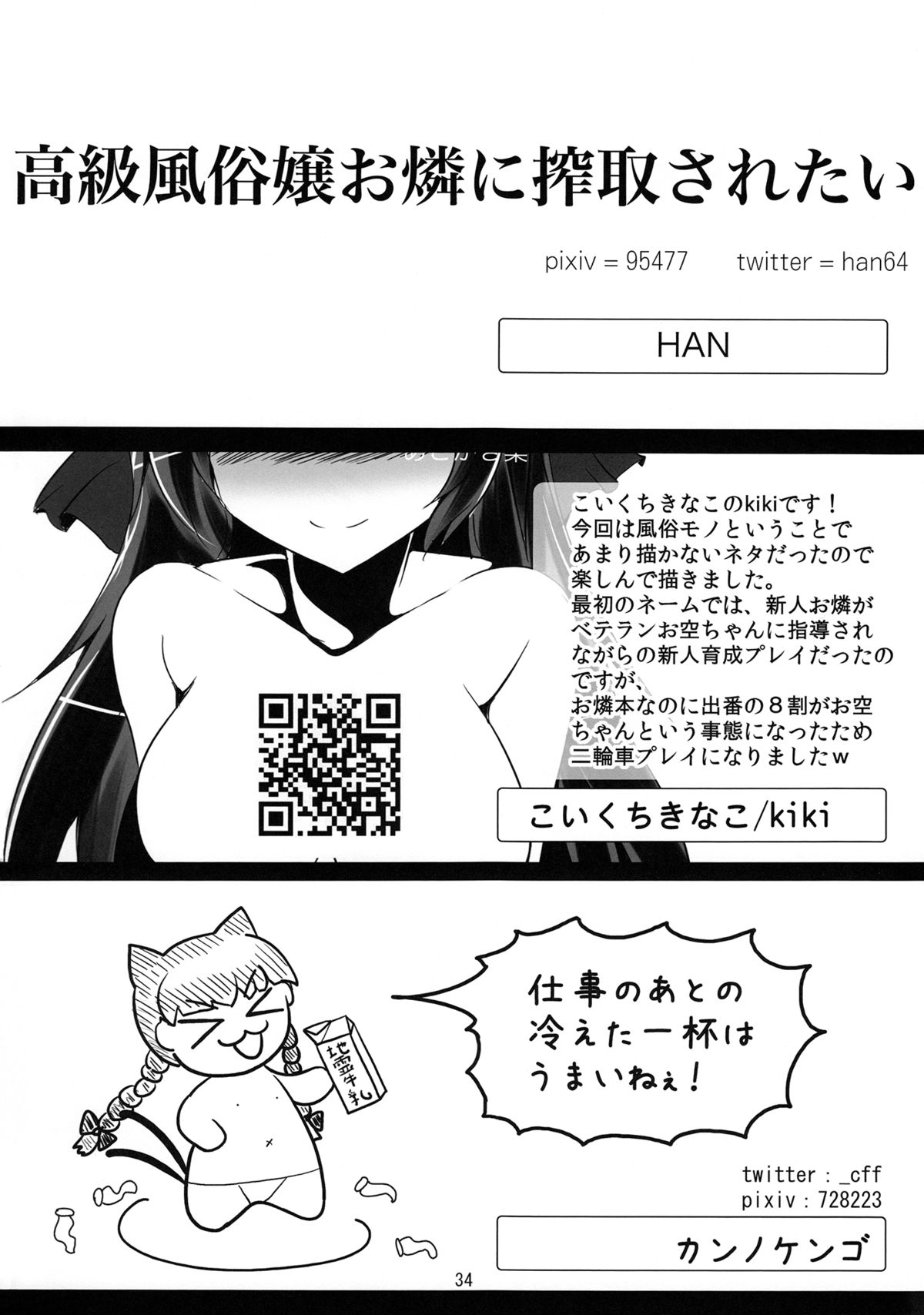 (例大祭10) [Youjo定食 (よろず)] 新人入りました!　火焔猫燐編 (東方Project)