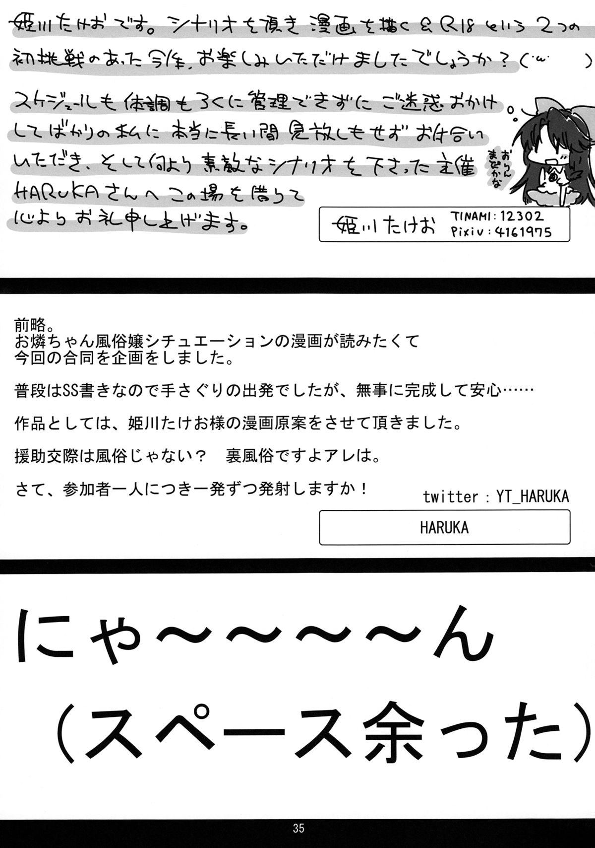 (例大祭10) [Youjo定食 (よろず)] 新人入りました!　火焔猫燐編 (東方Project)