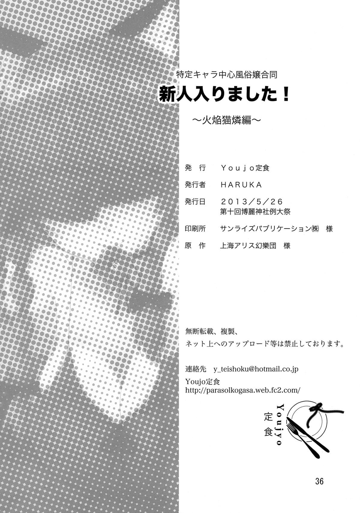 (例大祭10) [Youjo定食 (よろず)] 新人入りました!　火焔猫燐編 (東方Project)