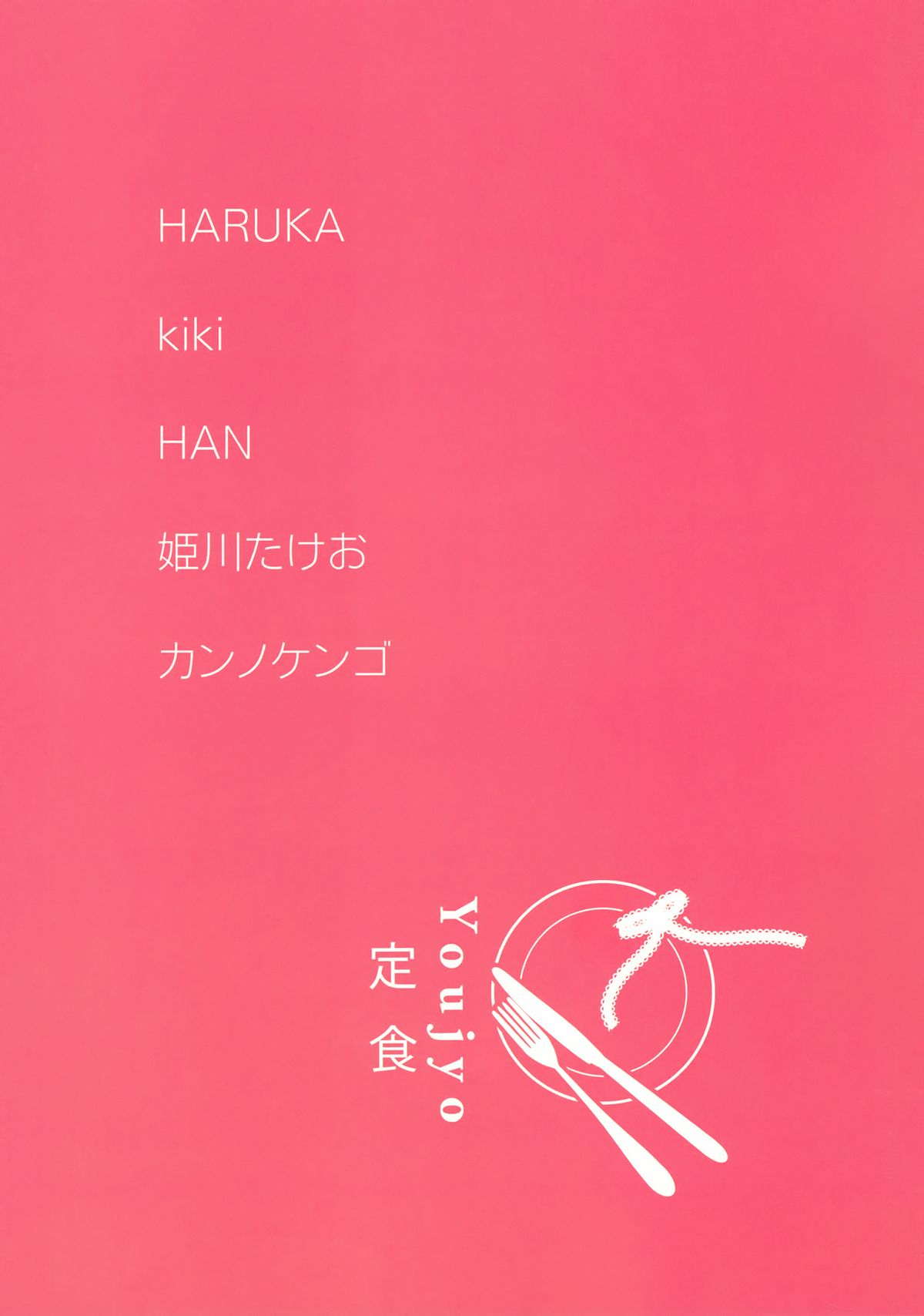 (例大祭10) [Youjo定食 (よろず)] 新人入りました!　火焔猫燐編 (東方Project)