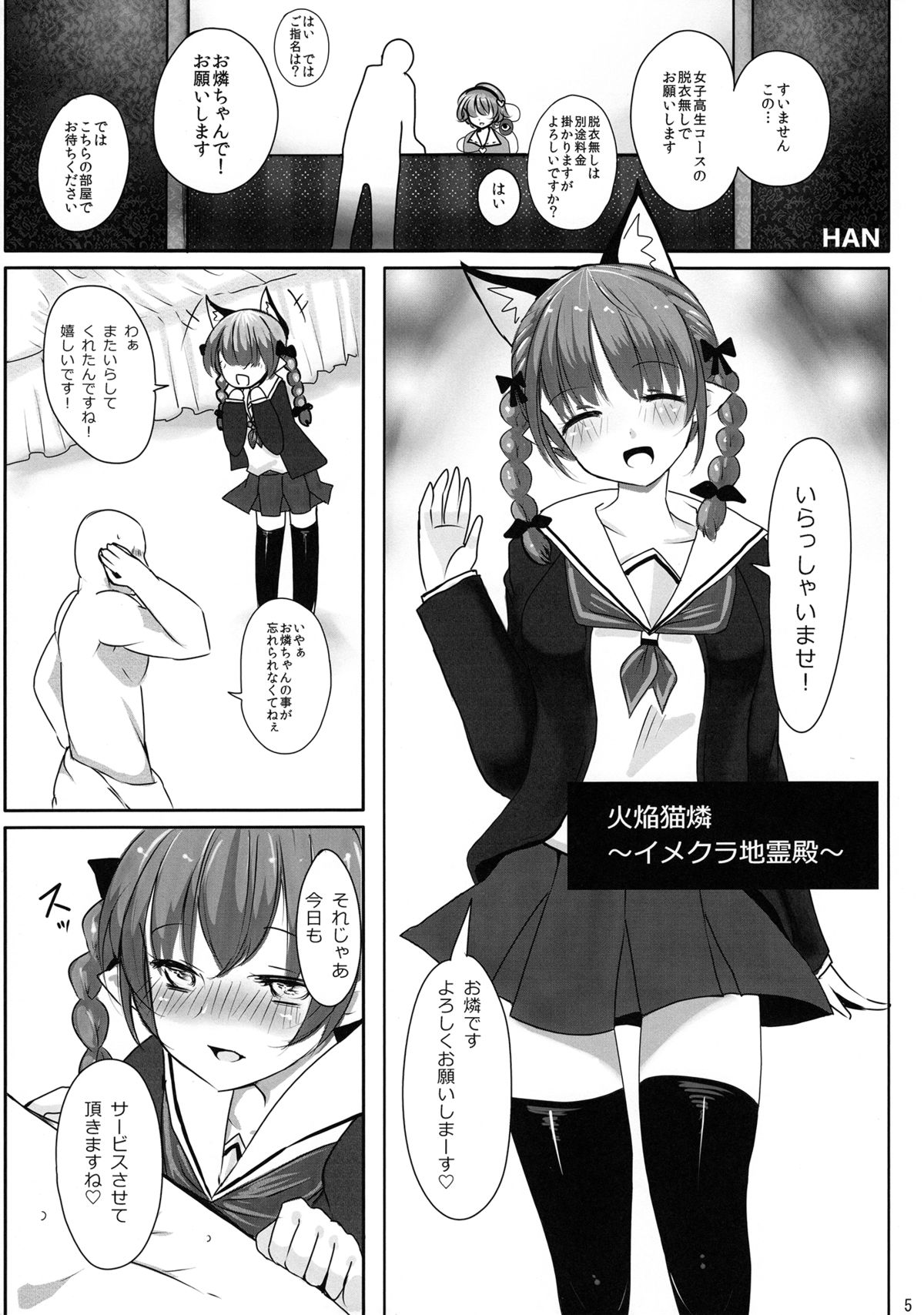 (例大祭10) [Youjo定食 (よろず)] 新人入りました!　火焔猫燐編 (東方Project)