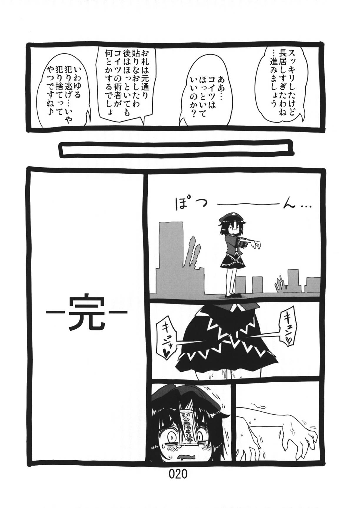 (紅楼夢9) [紅色回転機構 (赤)] ♂♀ (東方Project)