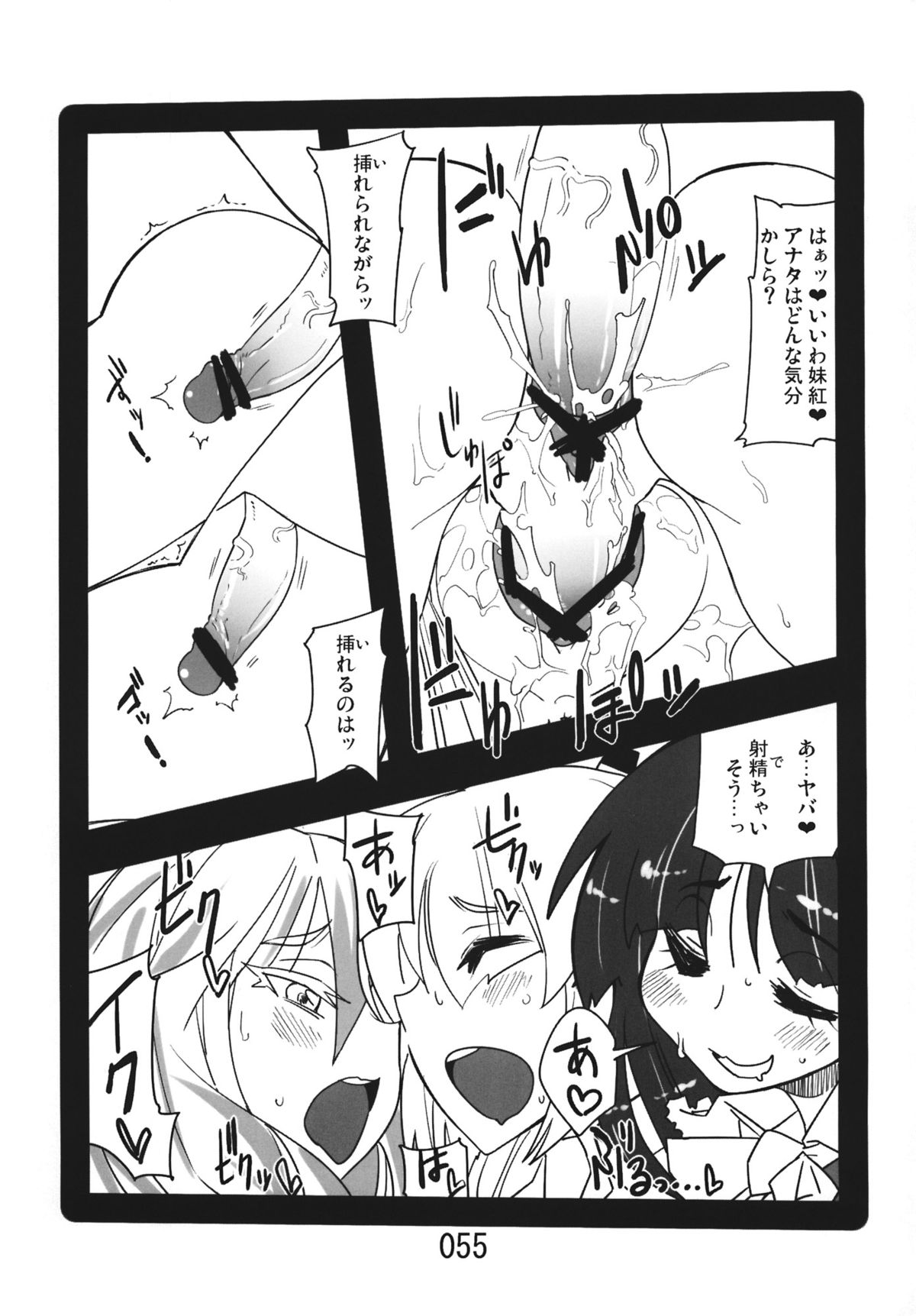 (紅楼夢9) [紅色回転機構 (赤)] ♂♀ (東方Project)