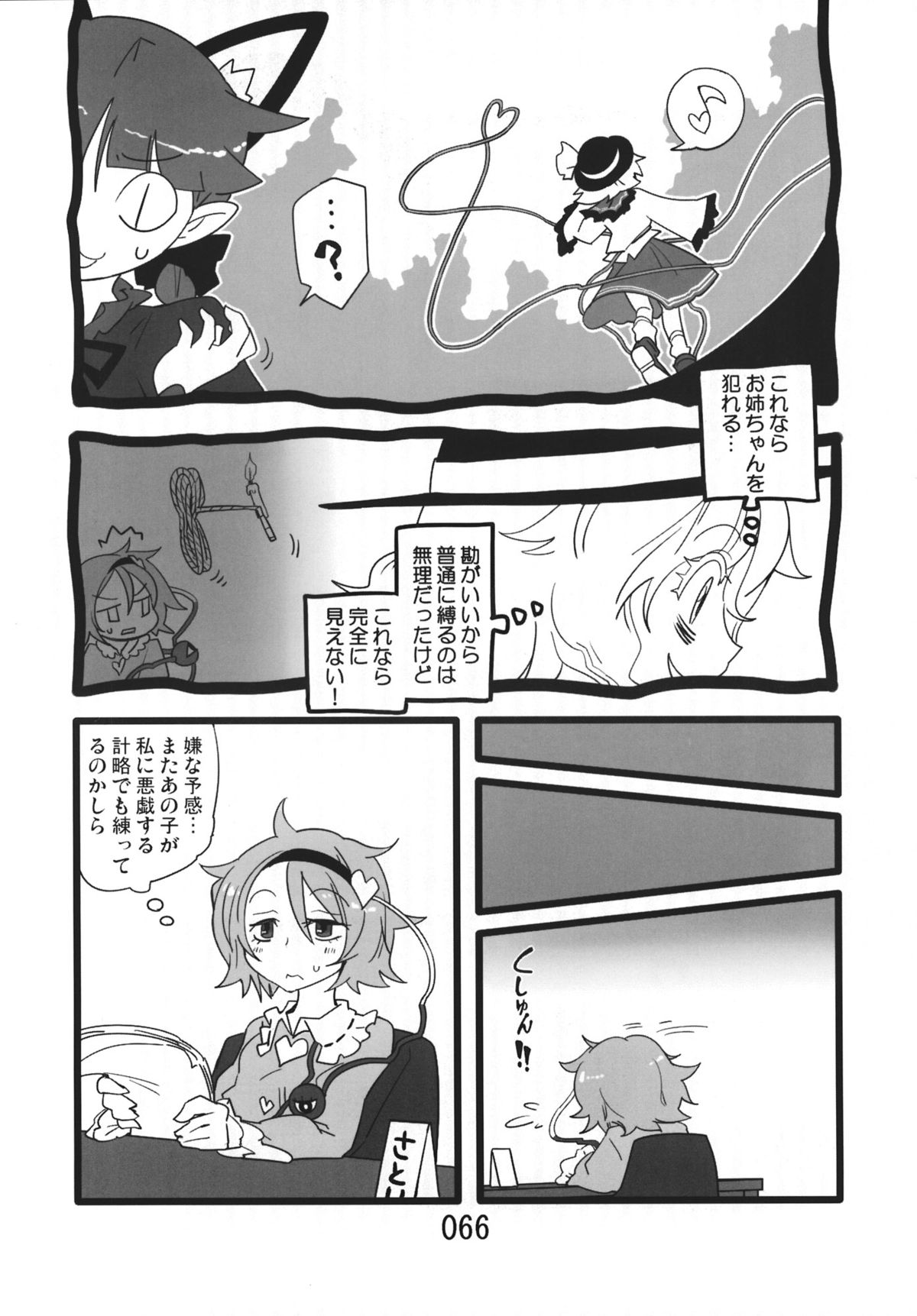 (紅楼夢9) [紅色回転機構 (赤)] ♂♀ (東方Project)