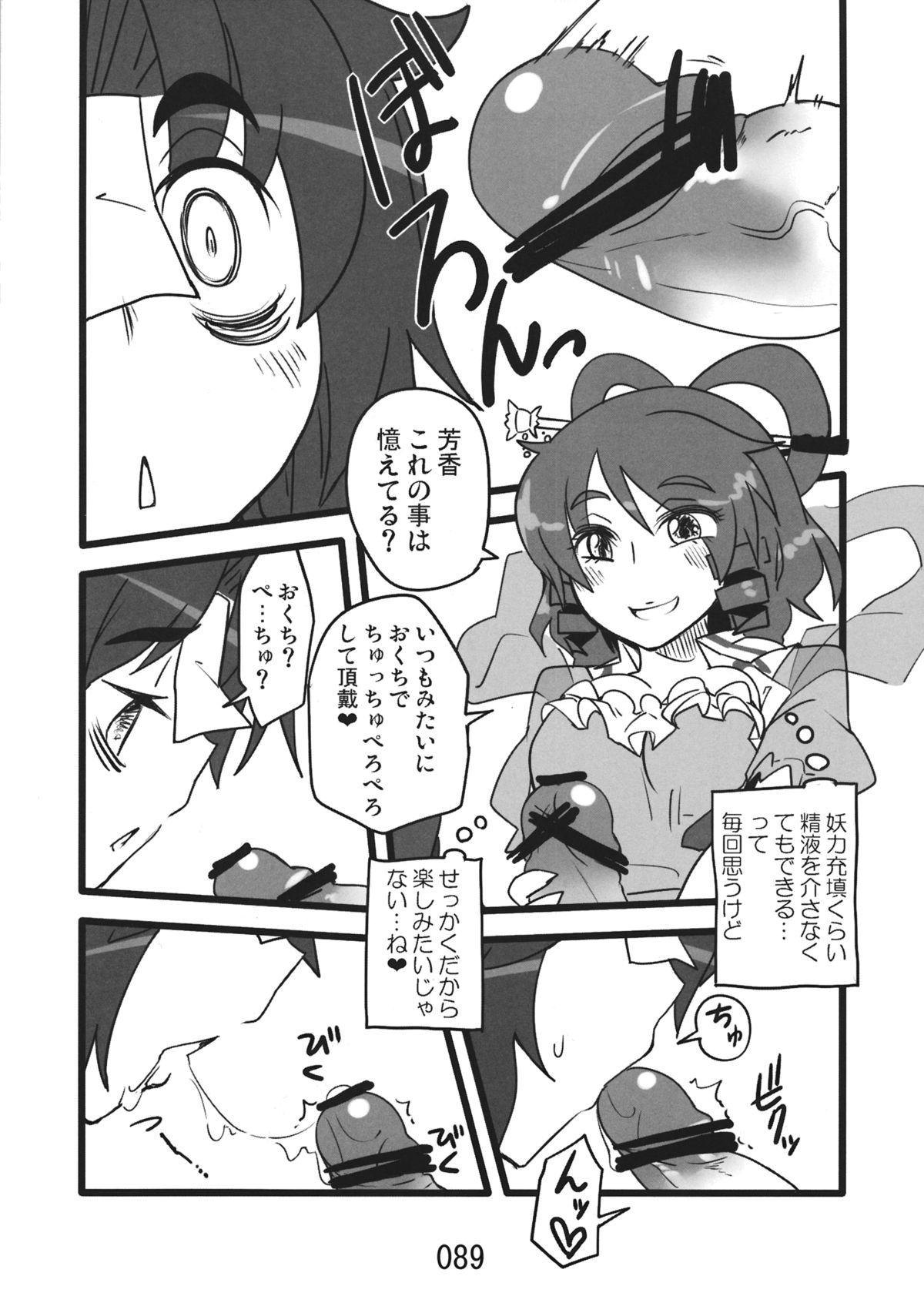 (紅楼夢9) [紅色回転機構 (赤)] ♂♀ (東方Project)