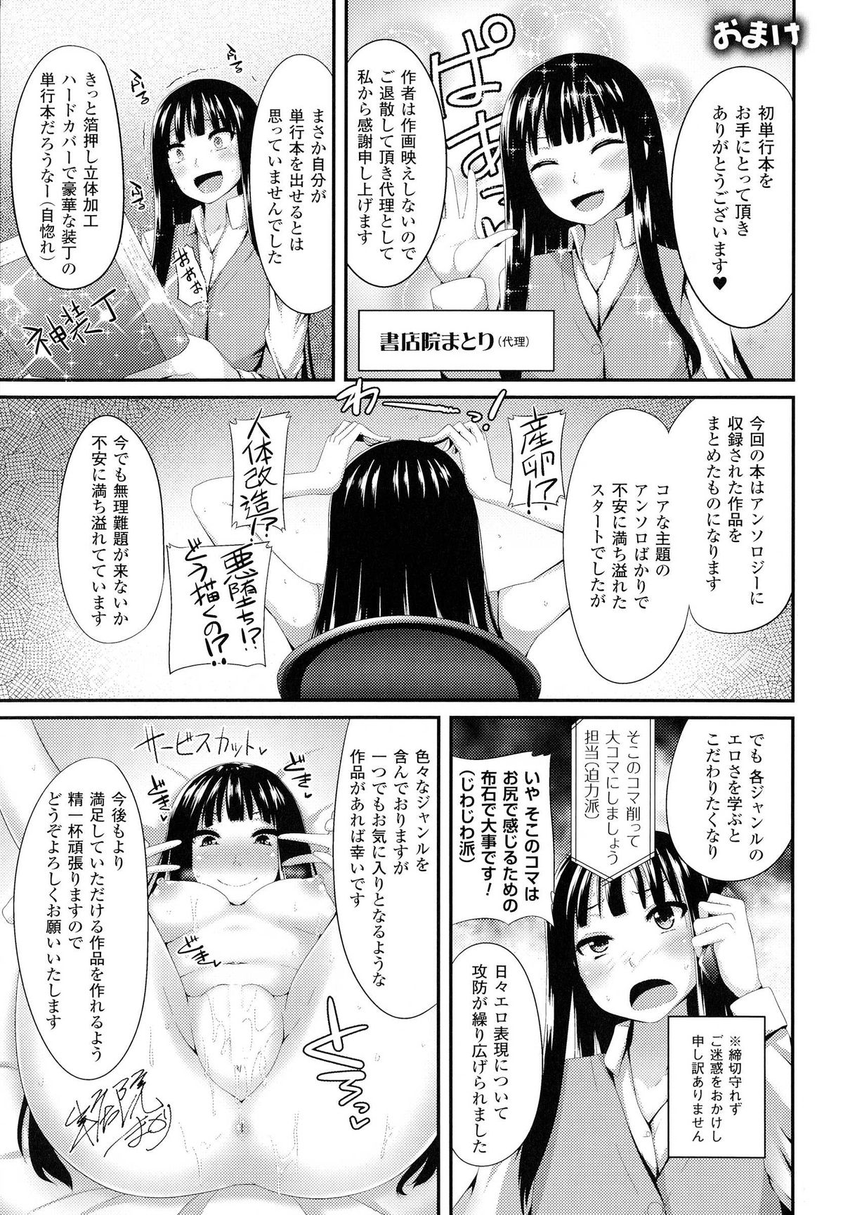 [書店院まとり] 女を堕とす8つの方法