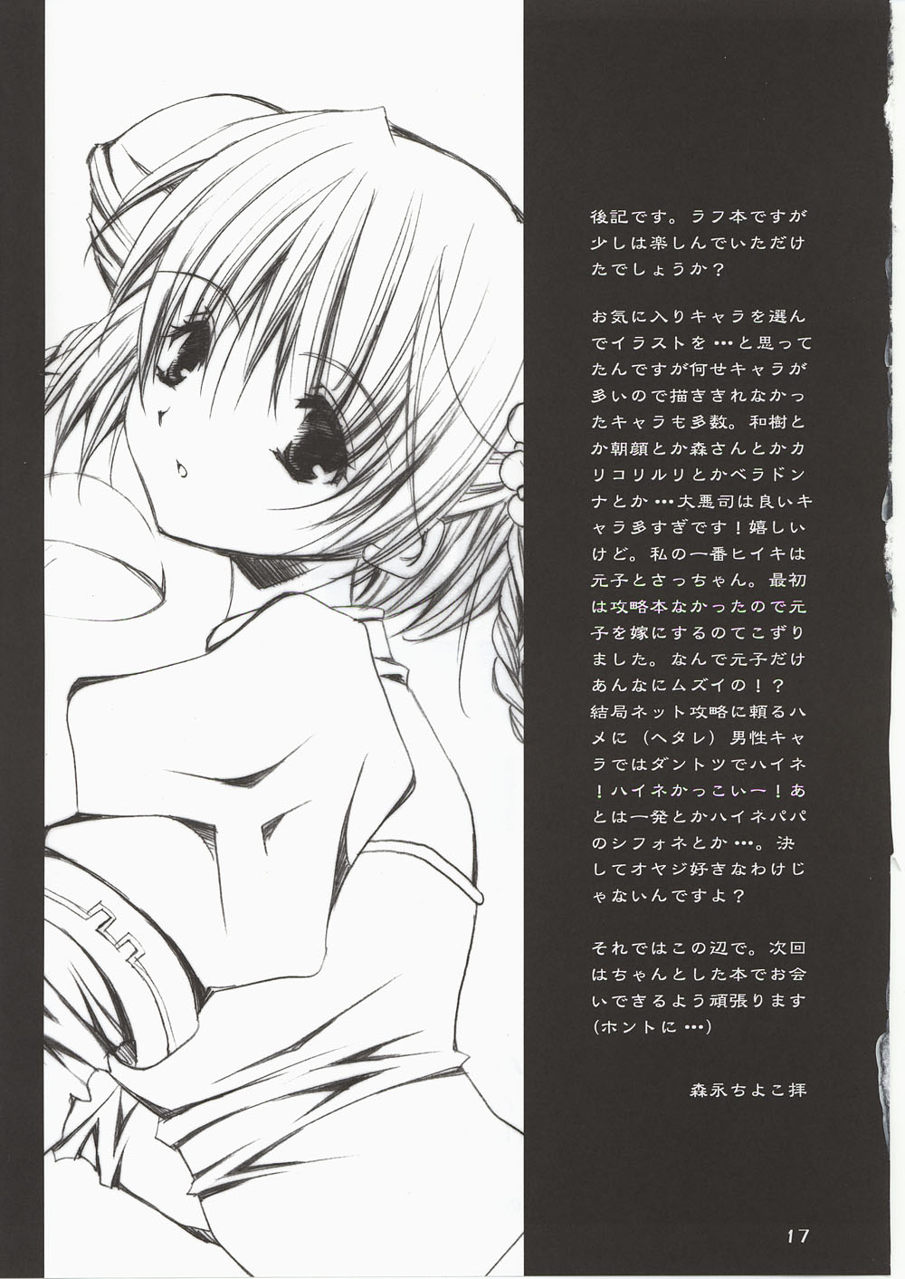 (Cレヴォ31) [BABY MANIACS (森永ちよこ)] BABY MANIACS 03 (大悪司)