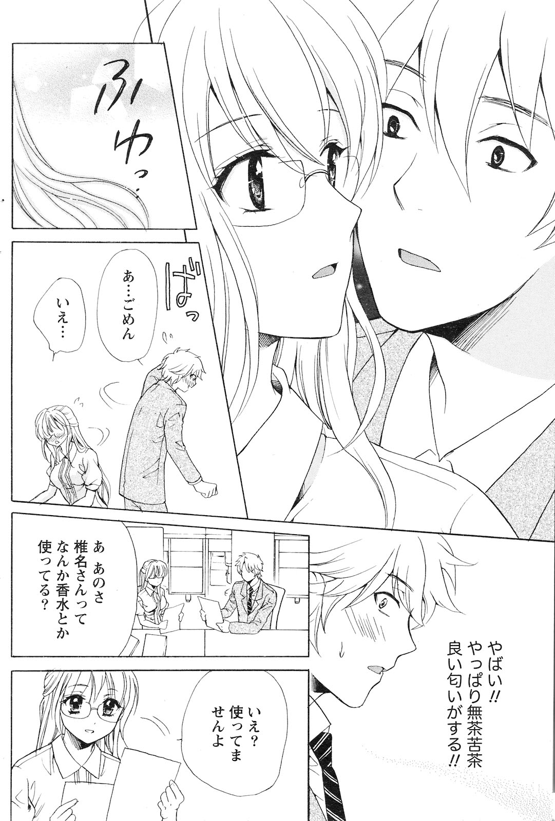 月刊ドキッ! 2010年1月号