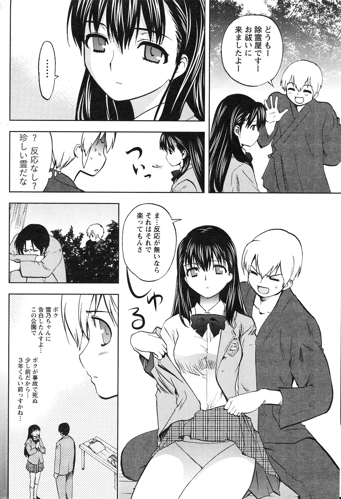月刊ドキッ! 2010年1月号