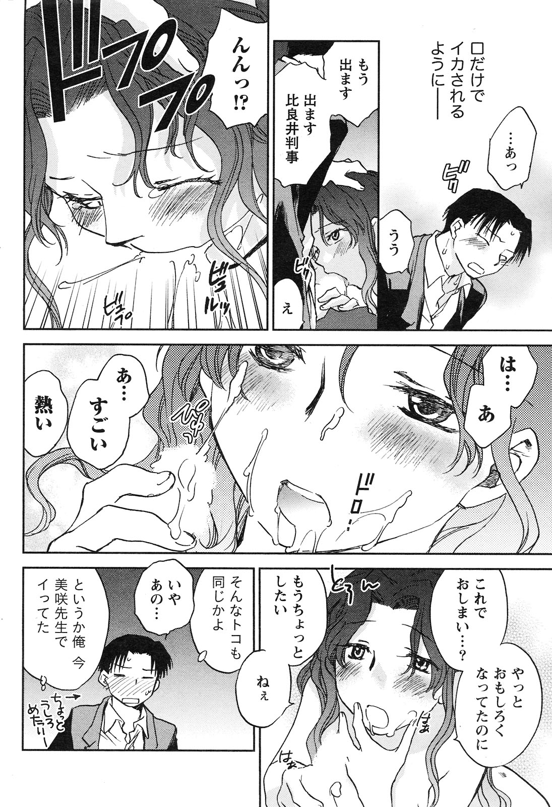 月刊ドキッ! 2010年1月号
