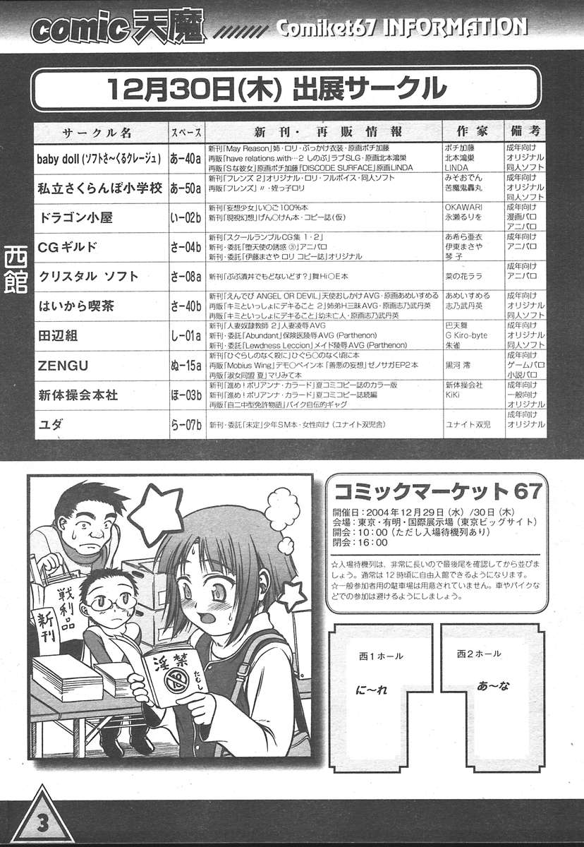 COMIC 天魔 2005年1月号