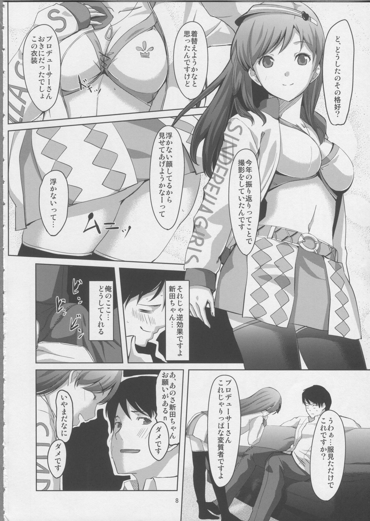 (C83) [てろめあな (ぐすたふ)] どこみてるんですかプロデューサーさん？ (アイドルマスター シンデレラガールズ)