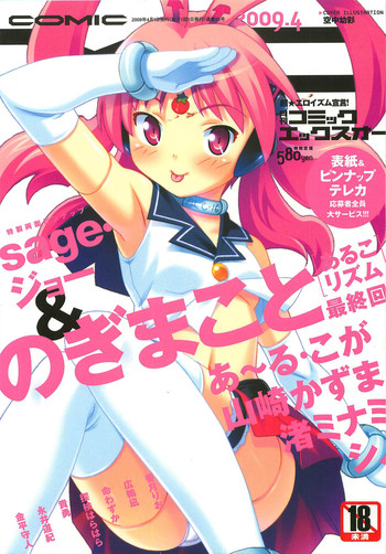 COMIC XO 2009年4月号 Vol.35 COMIC XO 2009年4月号 Vol.35