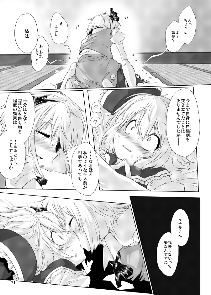 [LUNASUMMIT (よろず)] Lunasax (東方Project) [DL版]