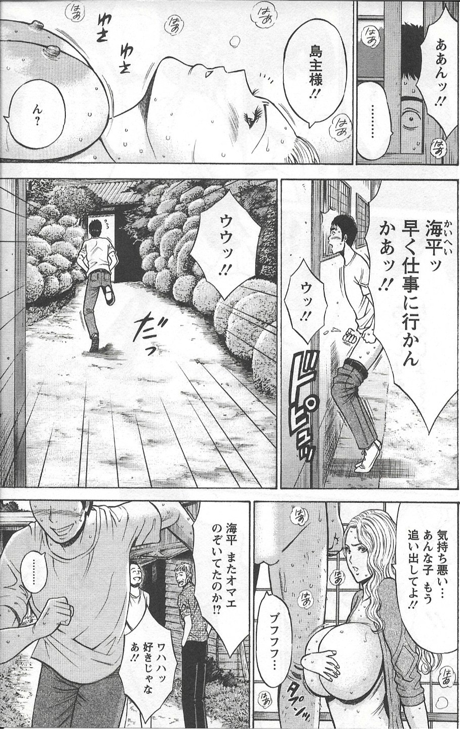 [ながしま超助] 人魚を喰らう島