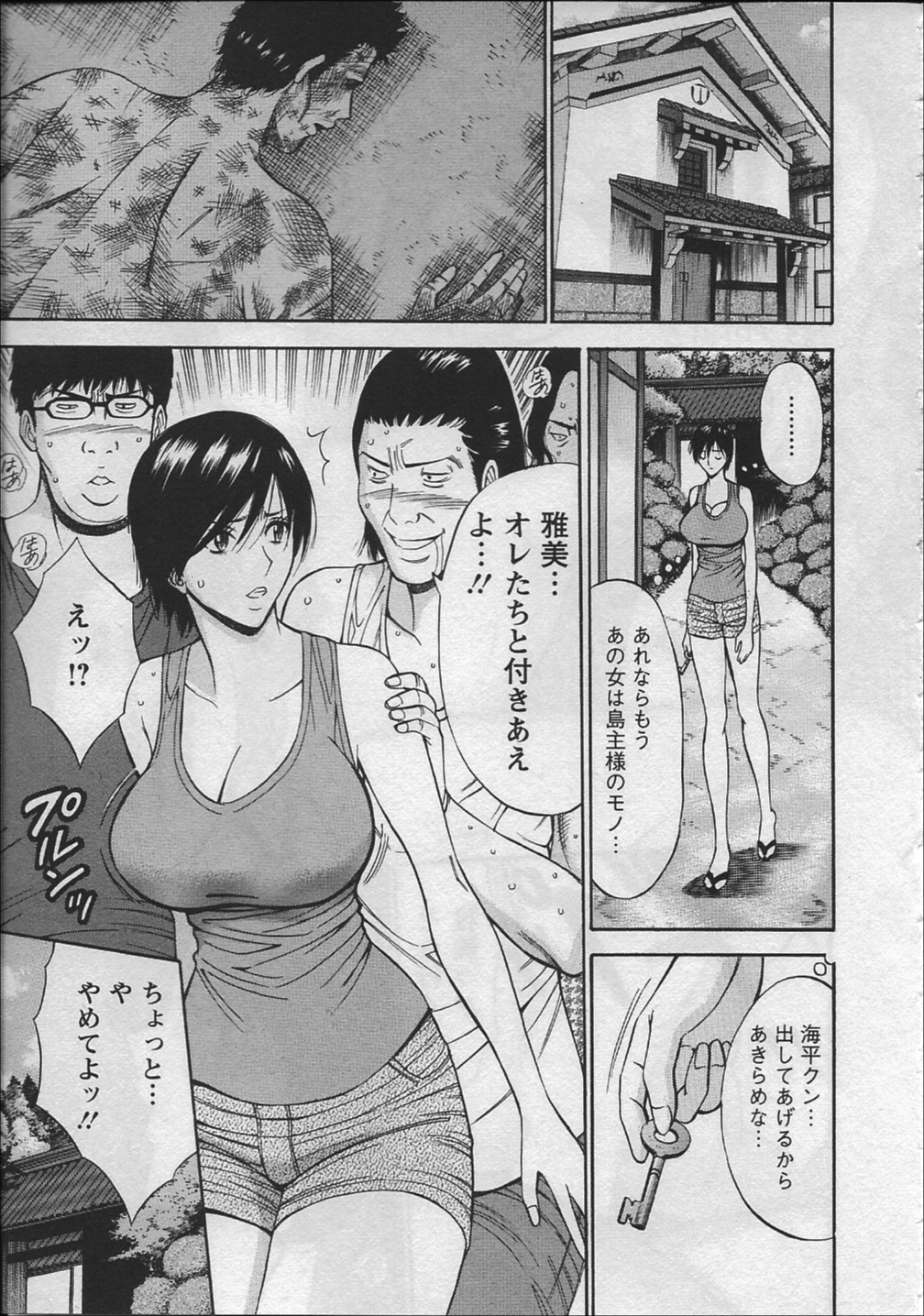 [ながしま超助] 人魚を喰らう島