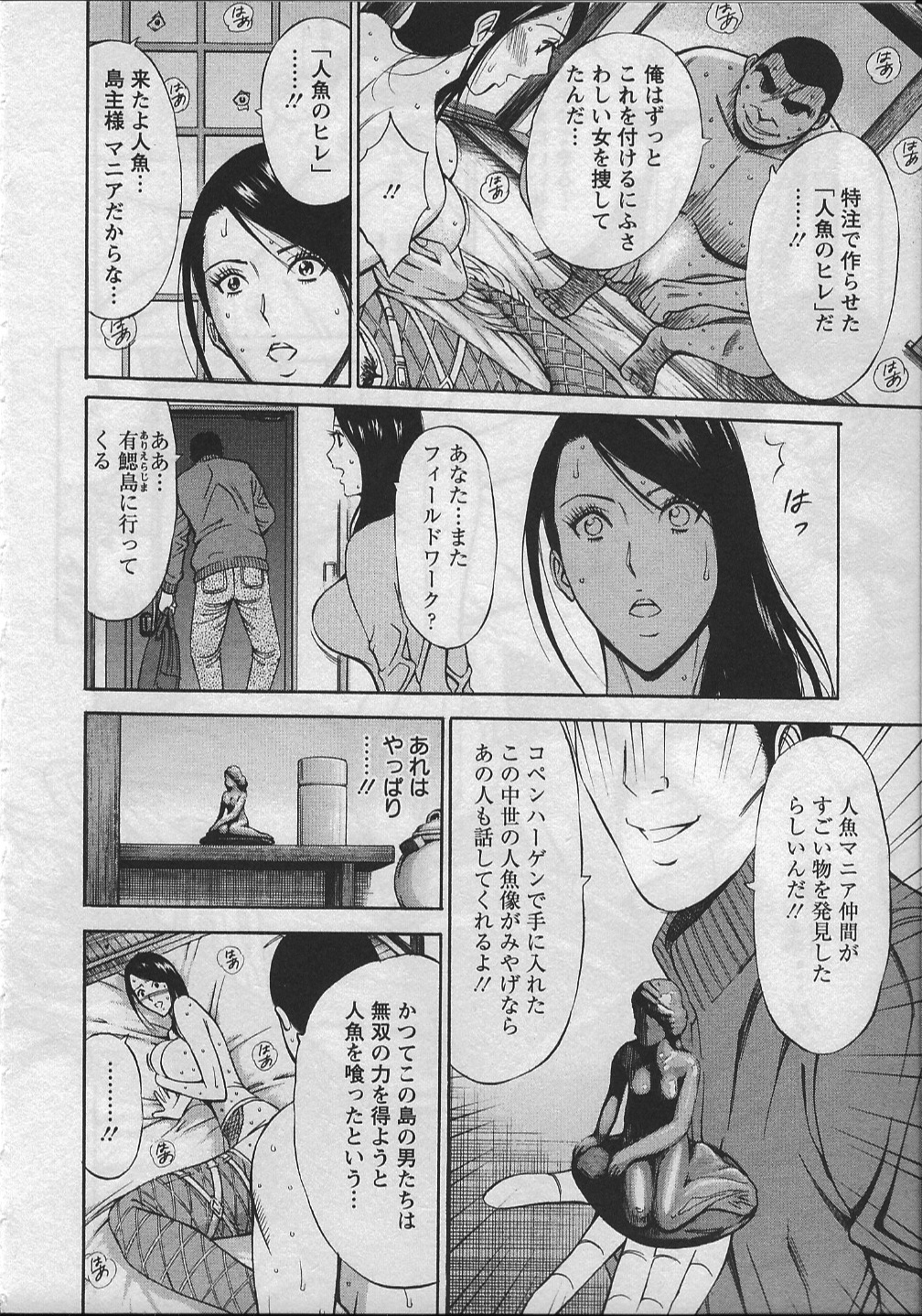 [ながしま超助] 人魚を喰らう島