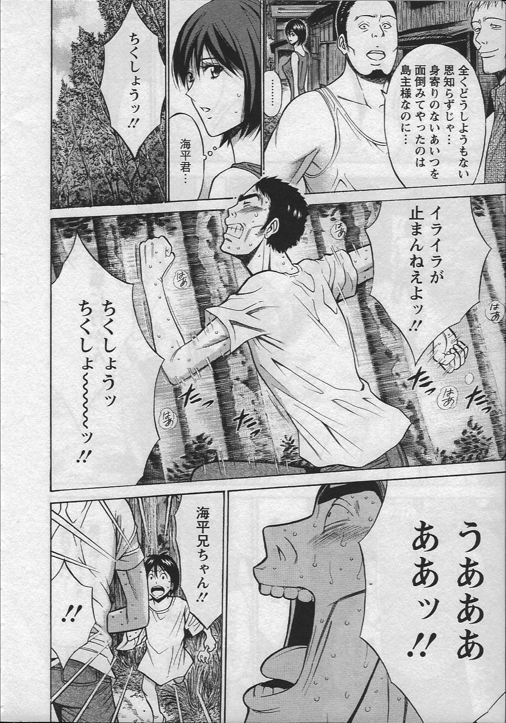 [ながしま超助] 人魚を喰らう島
