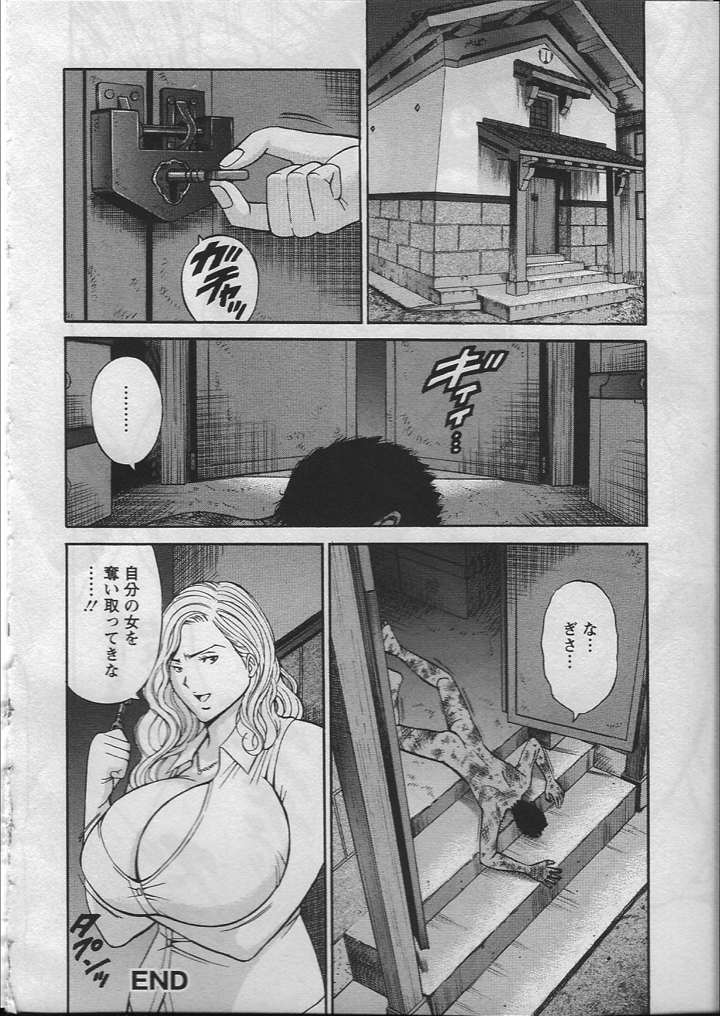 [ながしま超助] 人魚を喰らう島