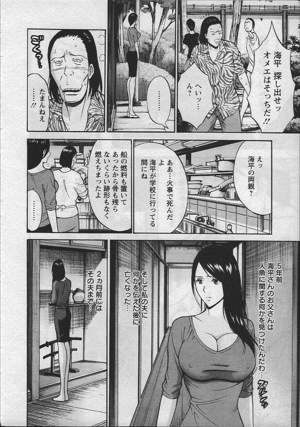 [ながしま超助] 人魚を喰らう島