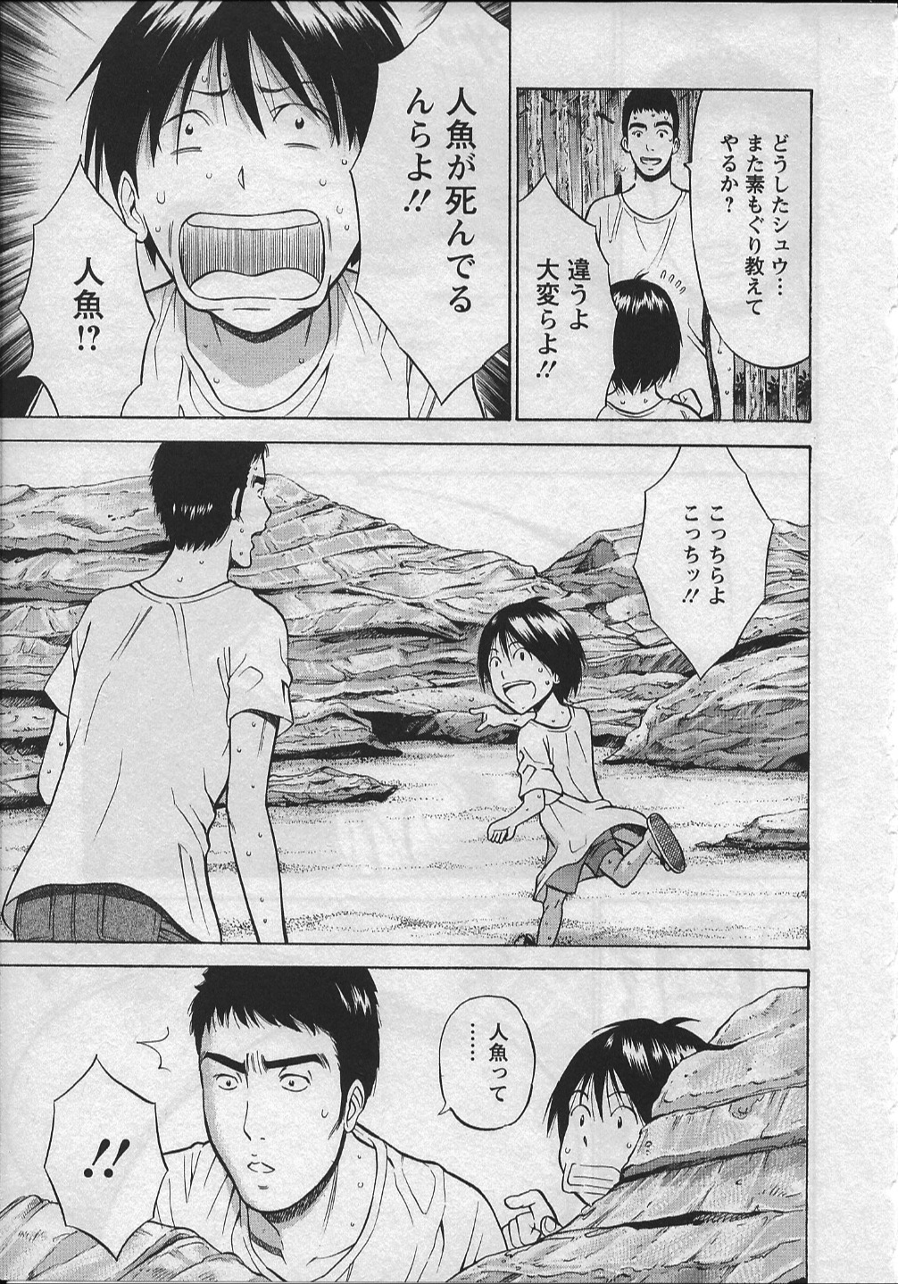 [ながしま超助] 人魚を喰らう島