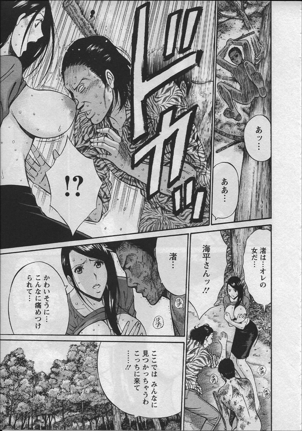 [ながしま超助] 人魚を喰らう島