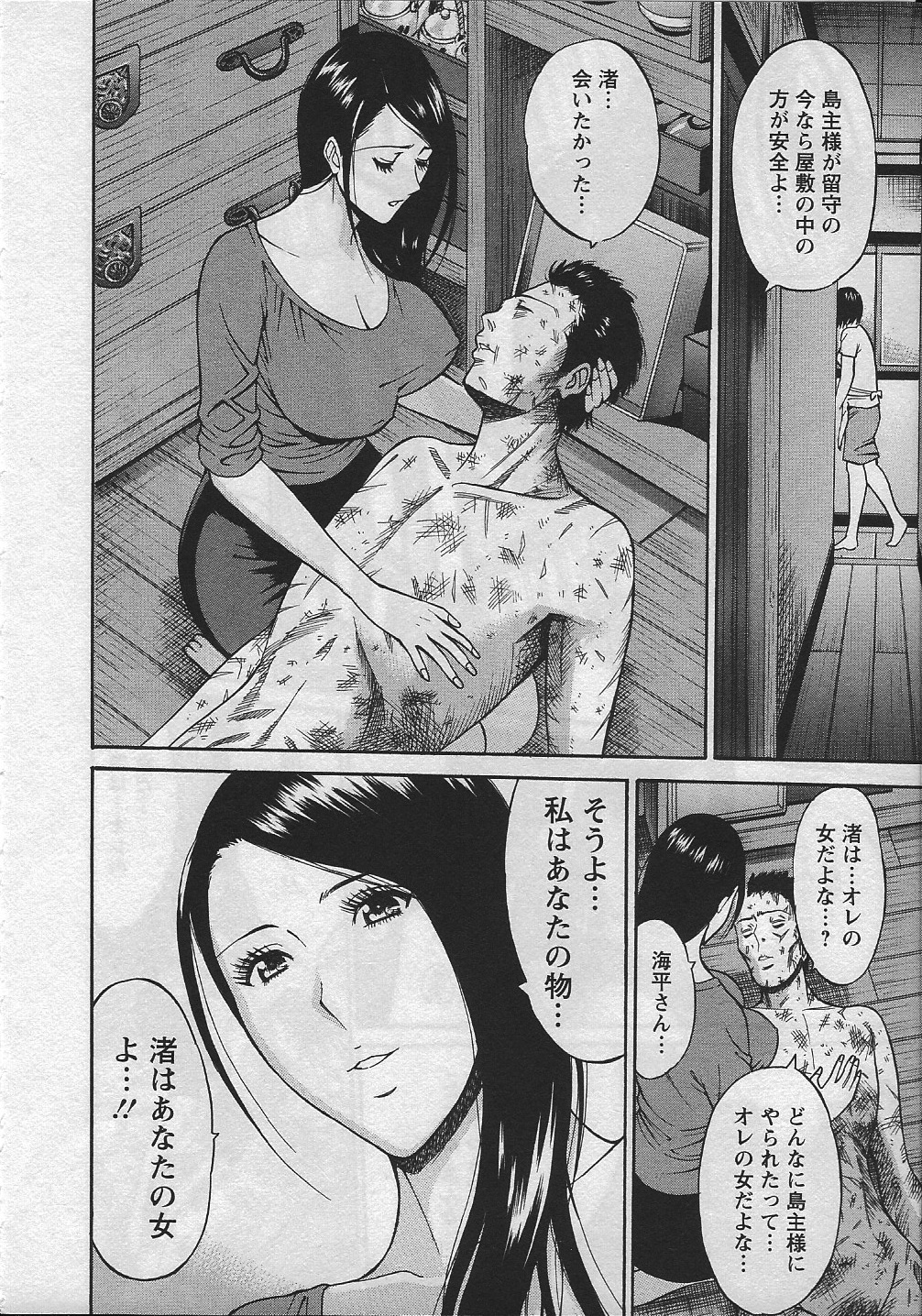 [ながしま超助] 人魚を喰らう島